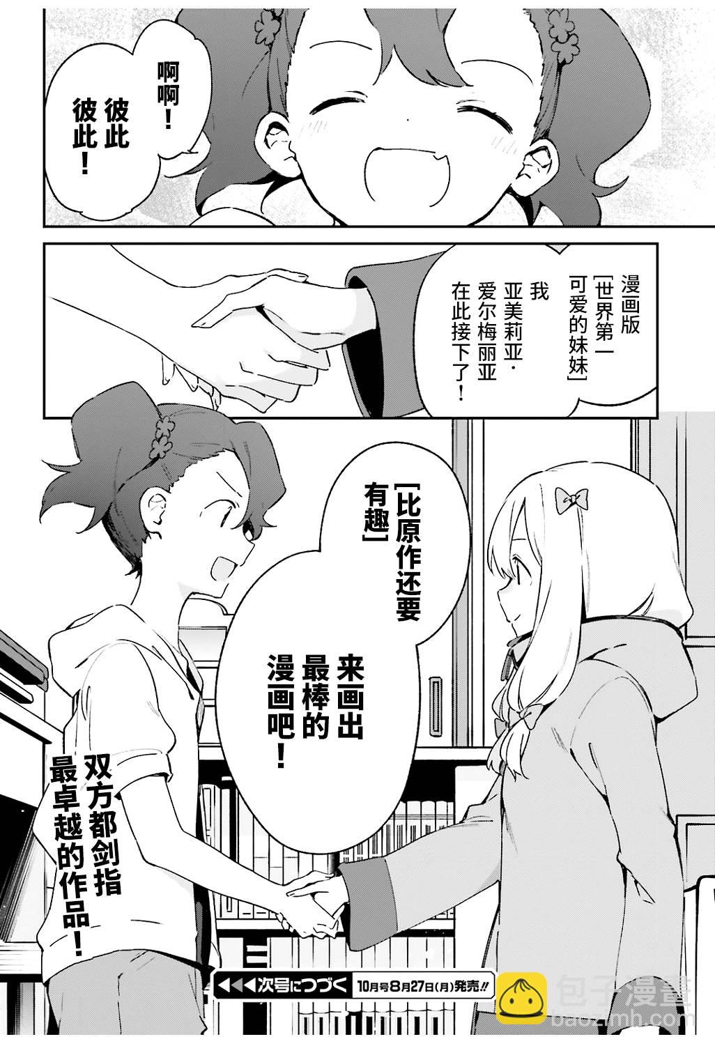 《埃罗芒阿老师》第49话 第28页