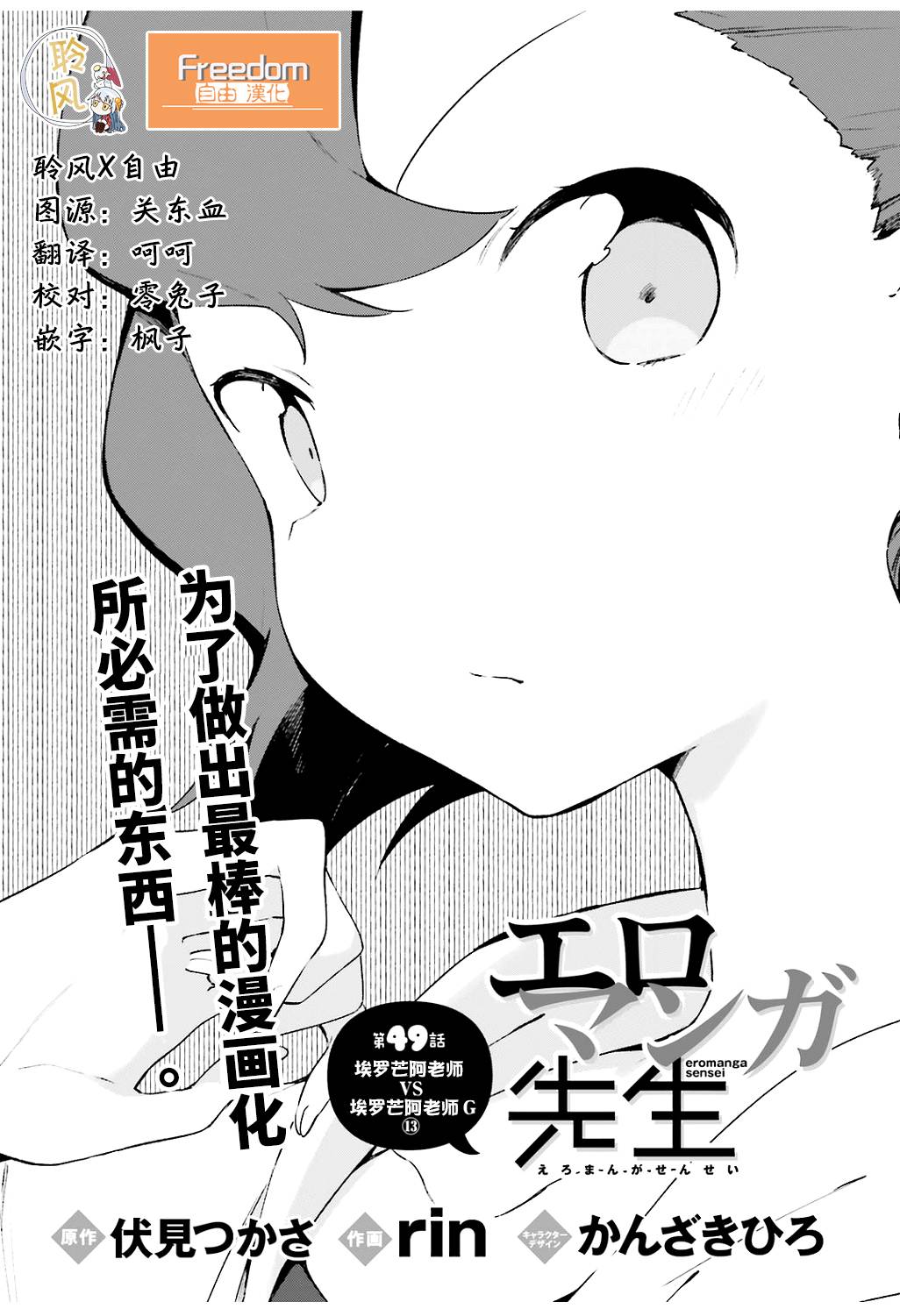 《埃罗芒阿老师》第49话 第2页