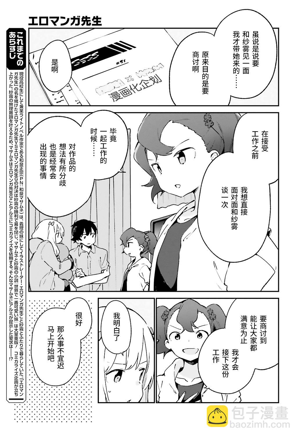 《埃罗芒阿老师》第49话 第3页