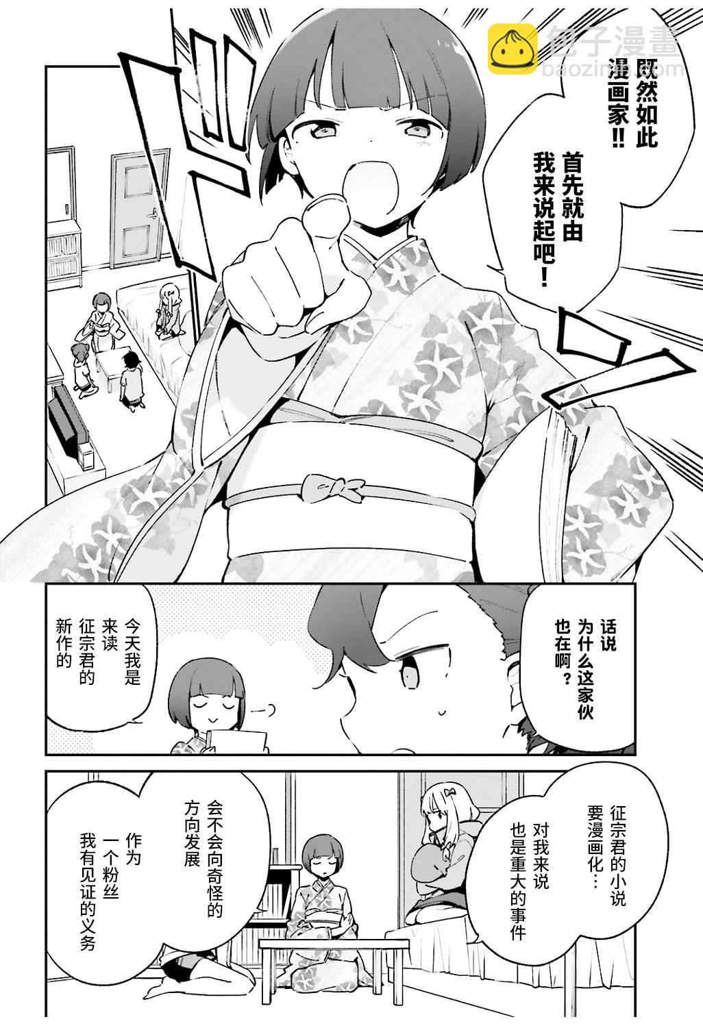 《埃罗芒阿老师》第49话 第4页