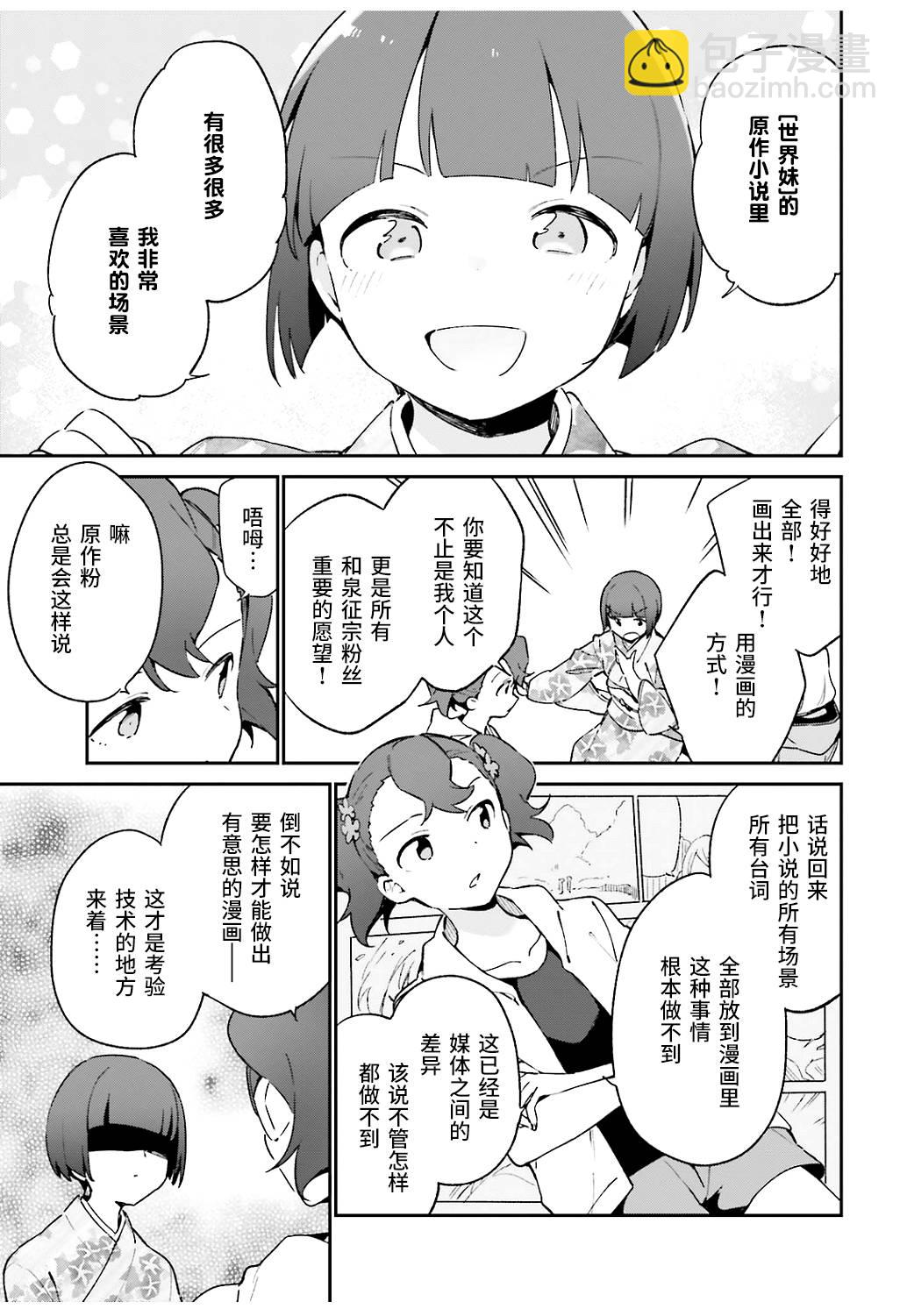 《埃罗芒阿老师》第49话 第5页