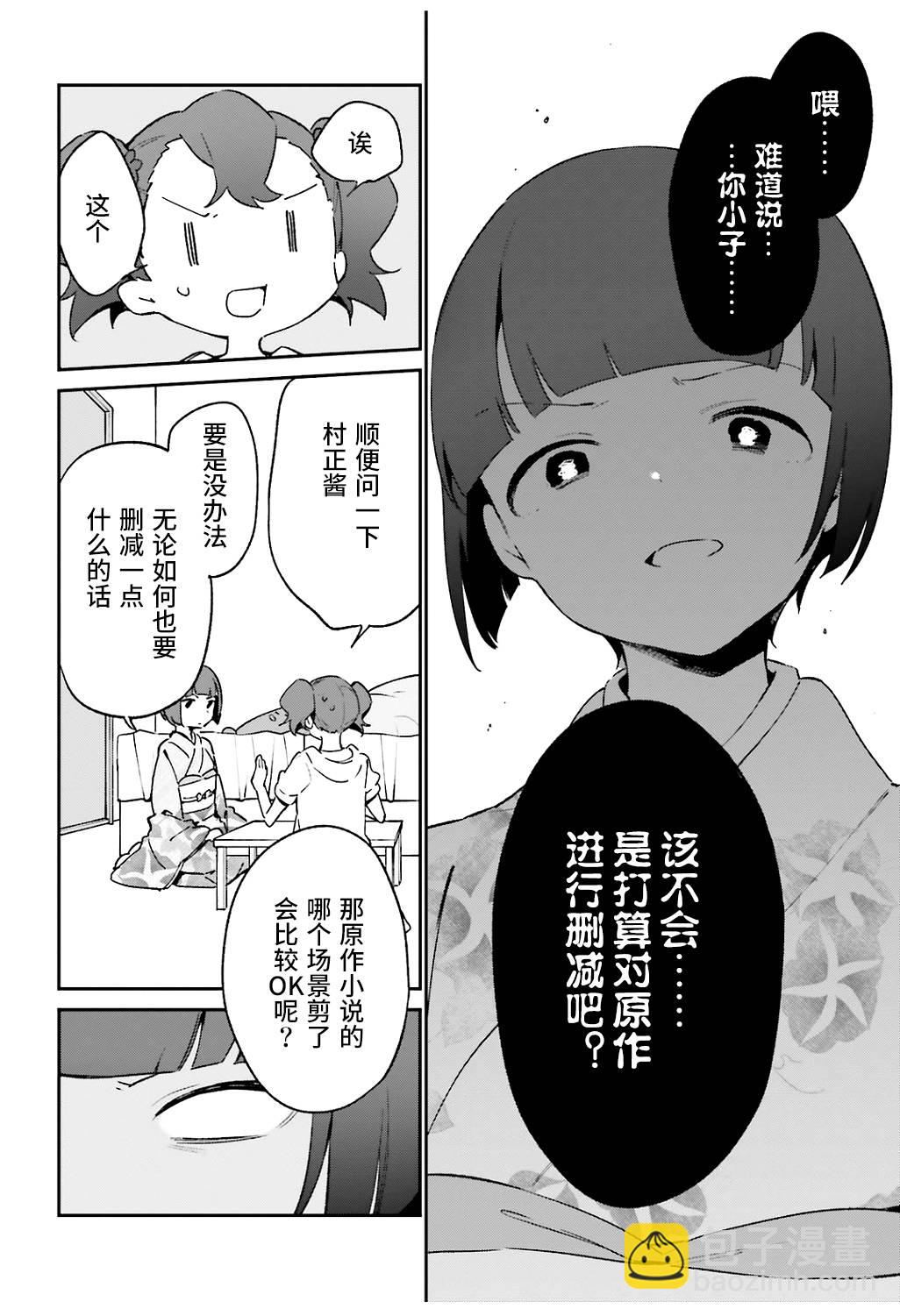 《埃罗芒阿老师》第49话 第6页