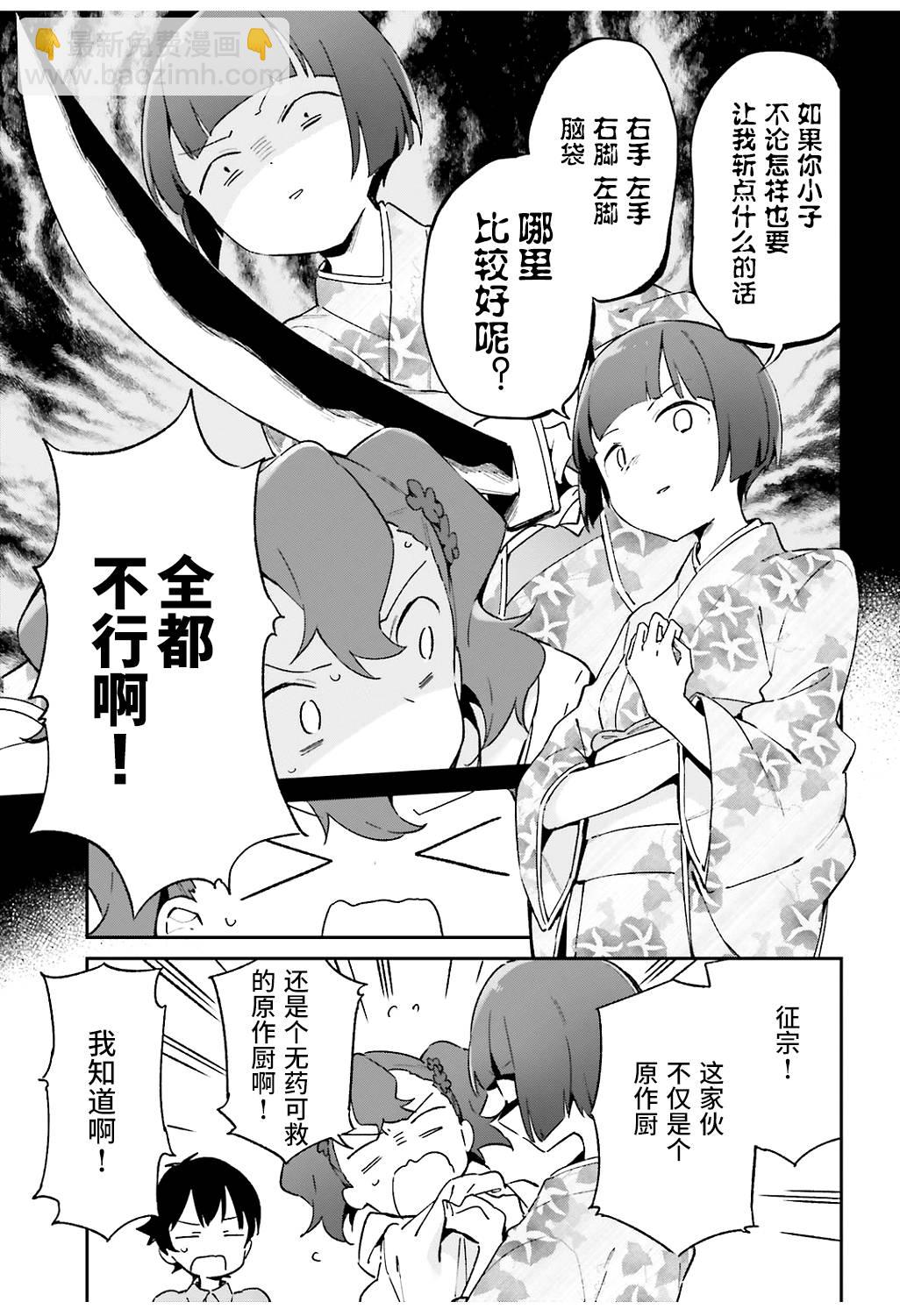 《埃罗芒阿老师》第49话 第7页