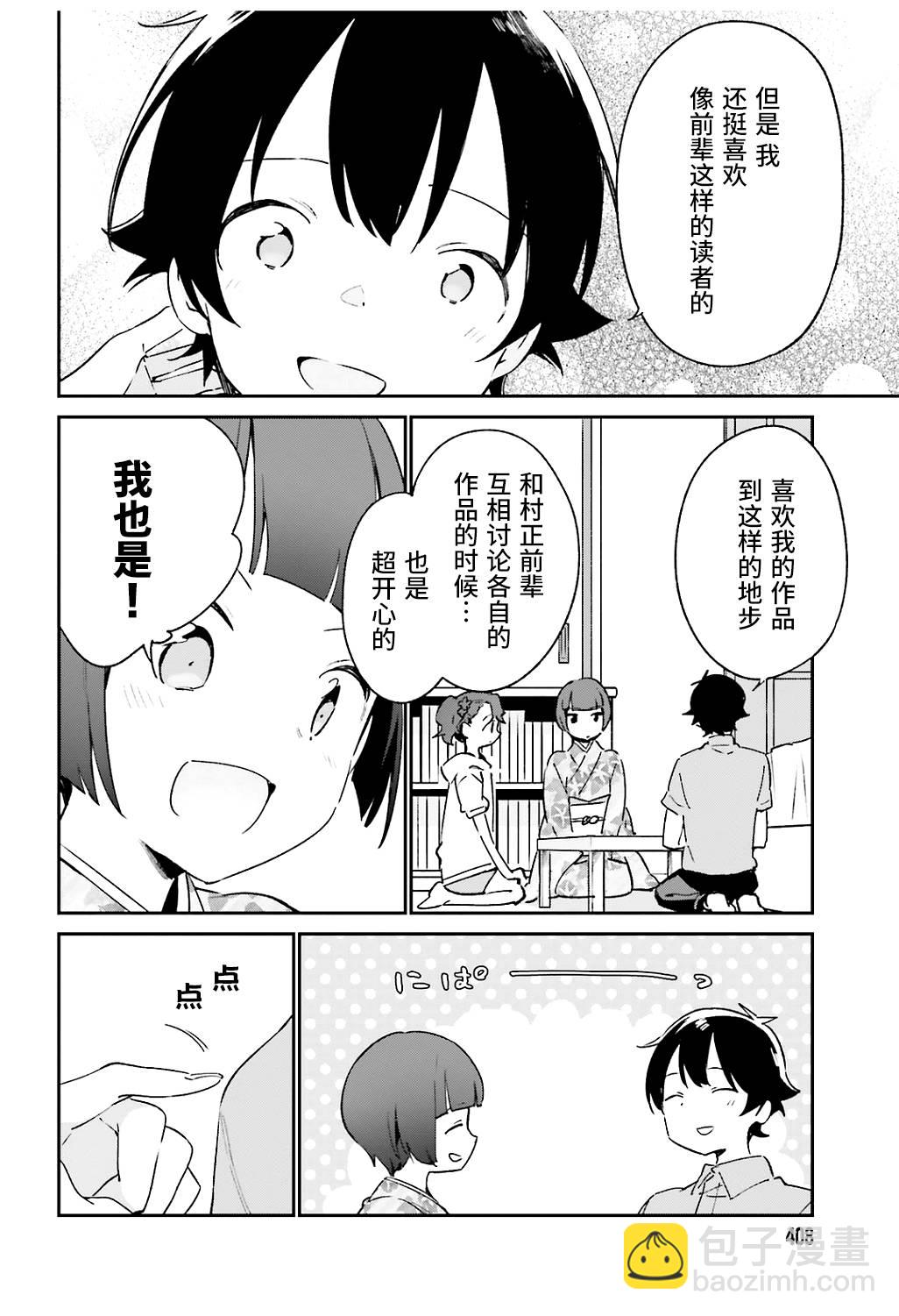 《埃罗芒阿老师》第49话 第8页