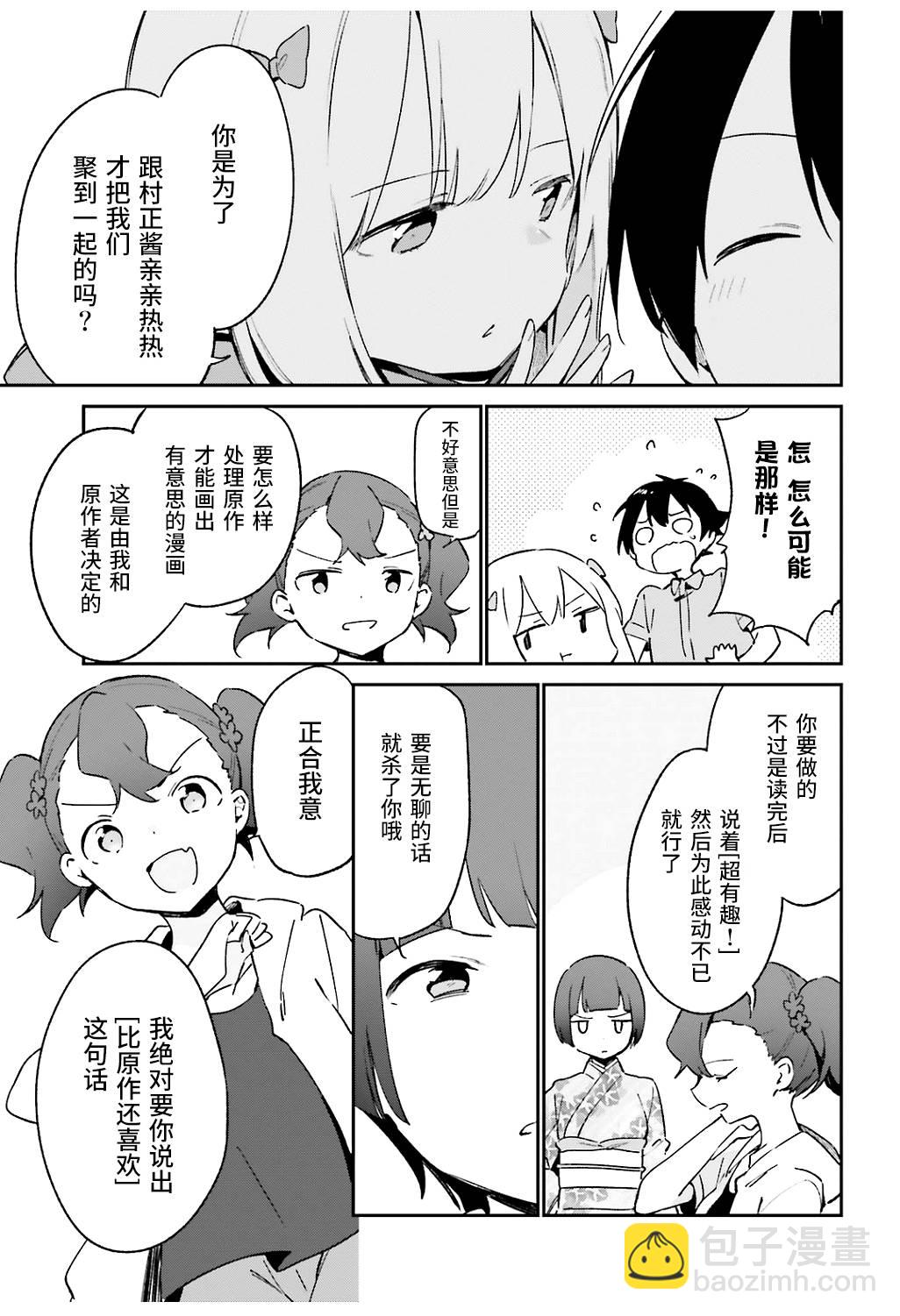 《埃罗芒阿老师》第49话 第9页
