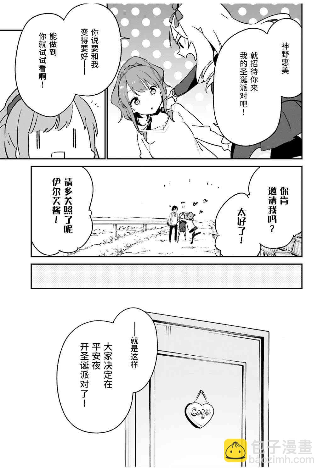 《埃罗芒阿老师》第52话 第11页