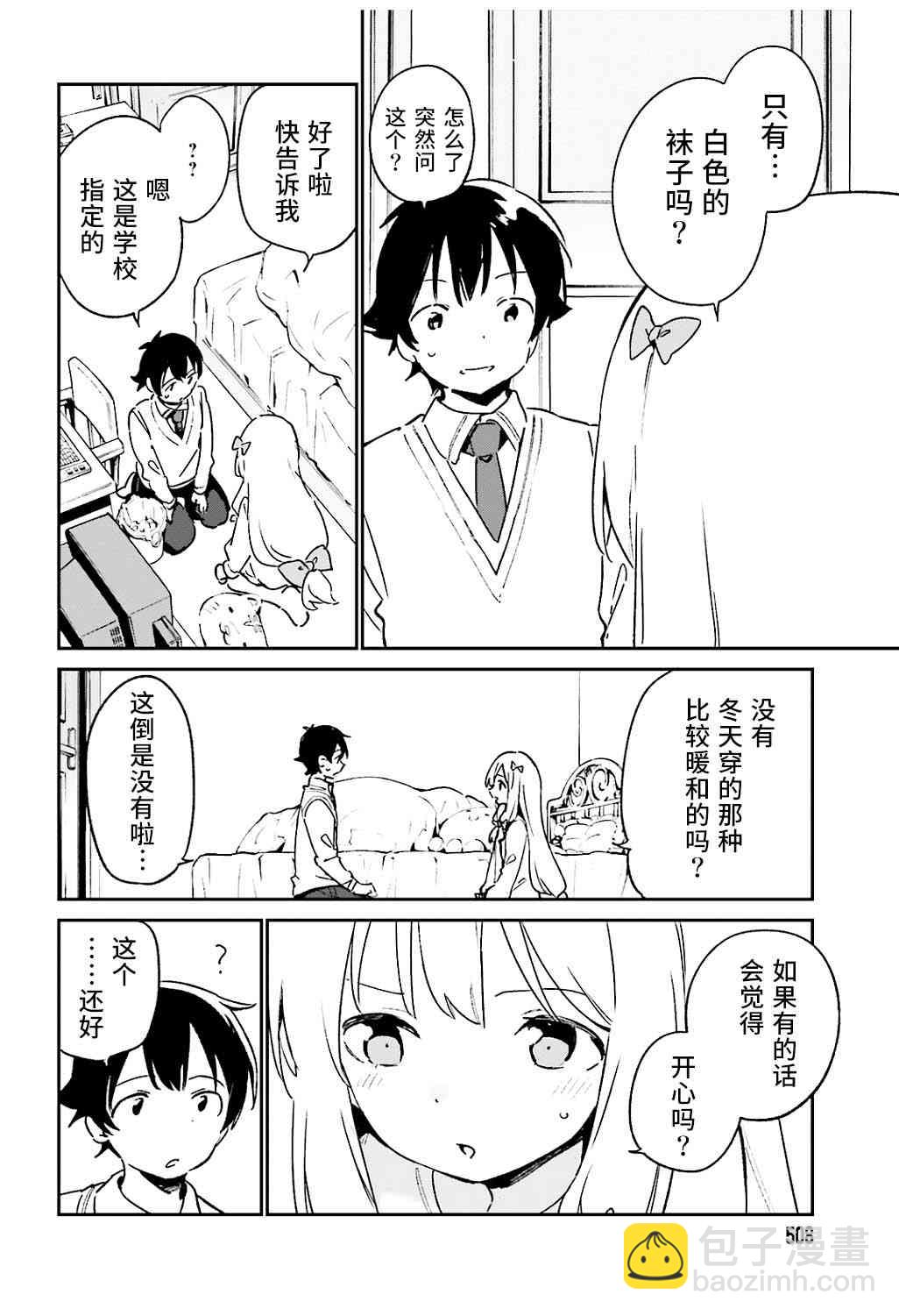 《埃罗芒阿老师》第52话 第14页