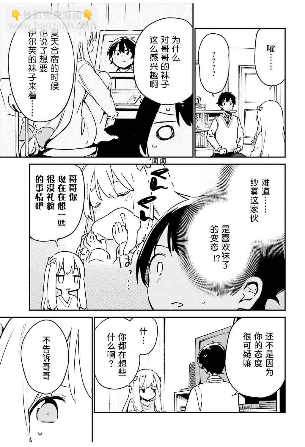 《埃罗芒阿老师》第52话 第15页