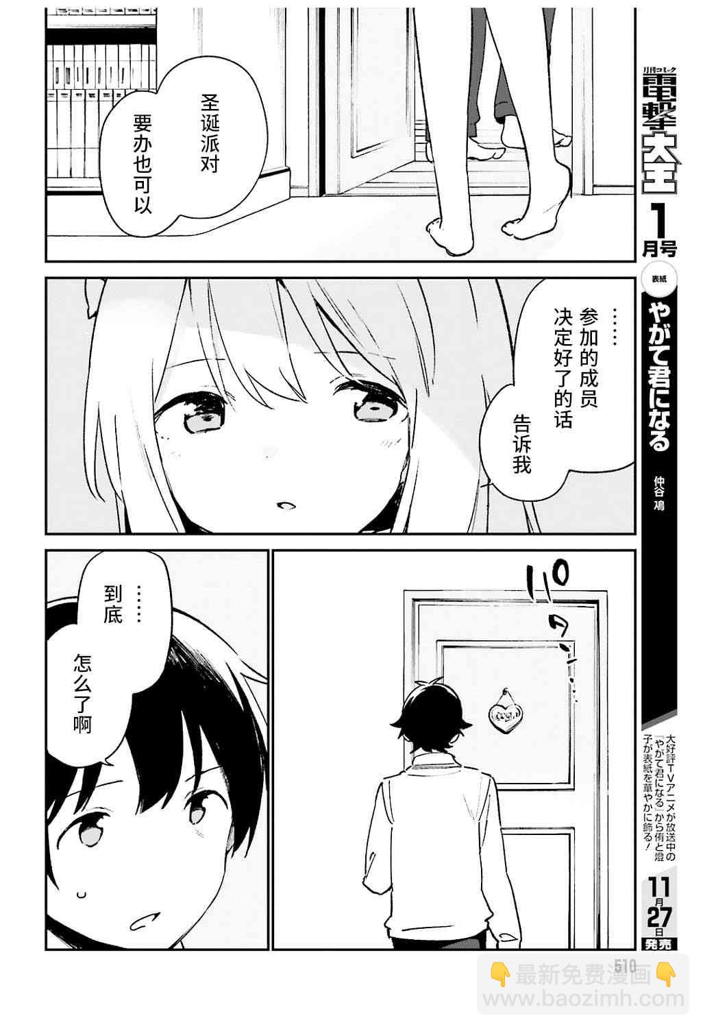 《埃罗芒阿老师》第52话 第16页