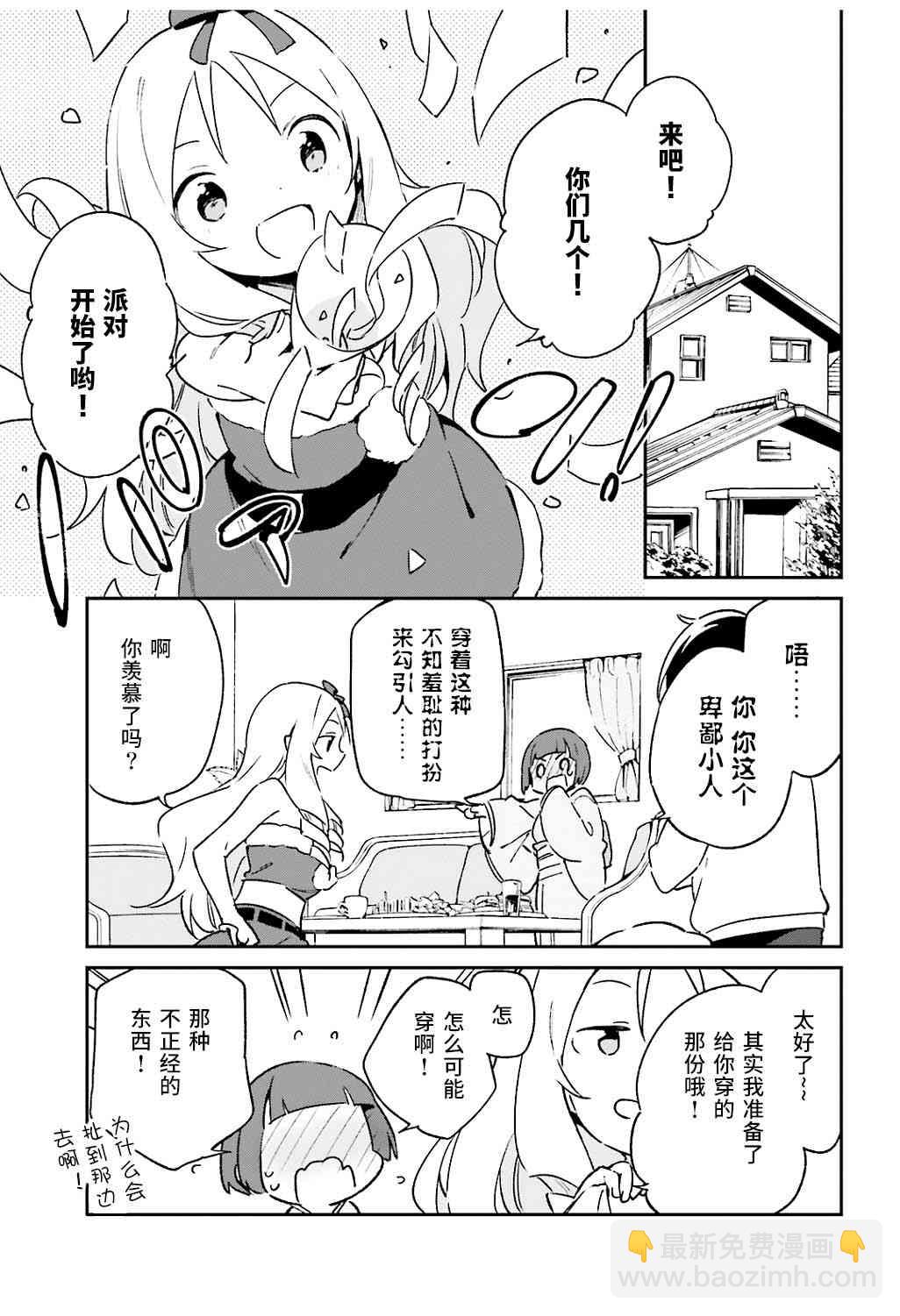 《埃罗芒阿老师》第52话 第17页