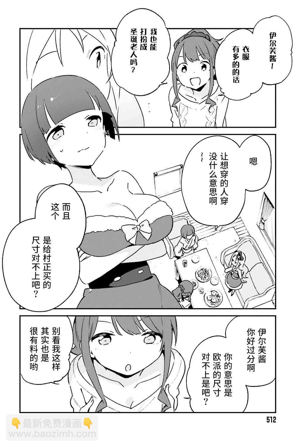 《埃罗芒阿老师》第52话 第18页