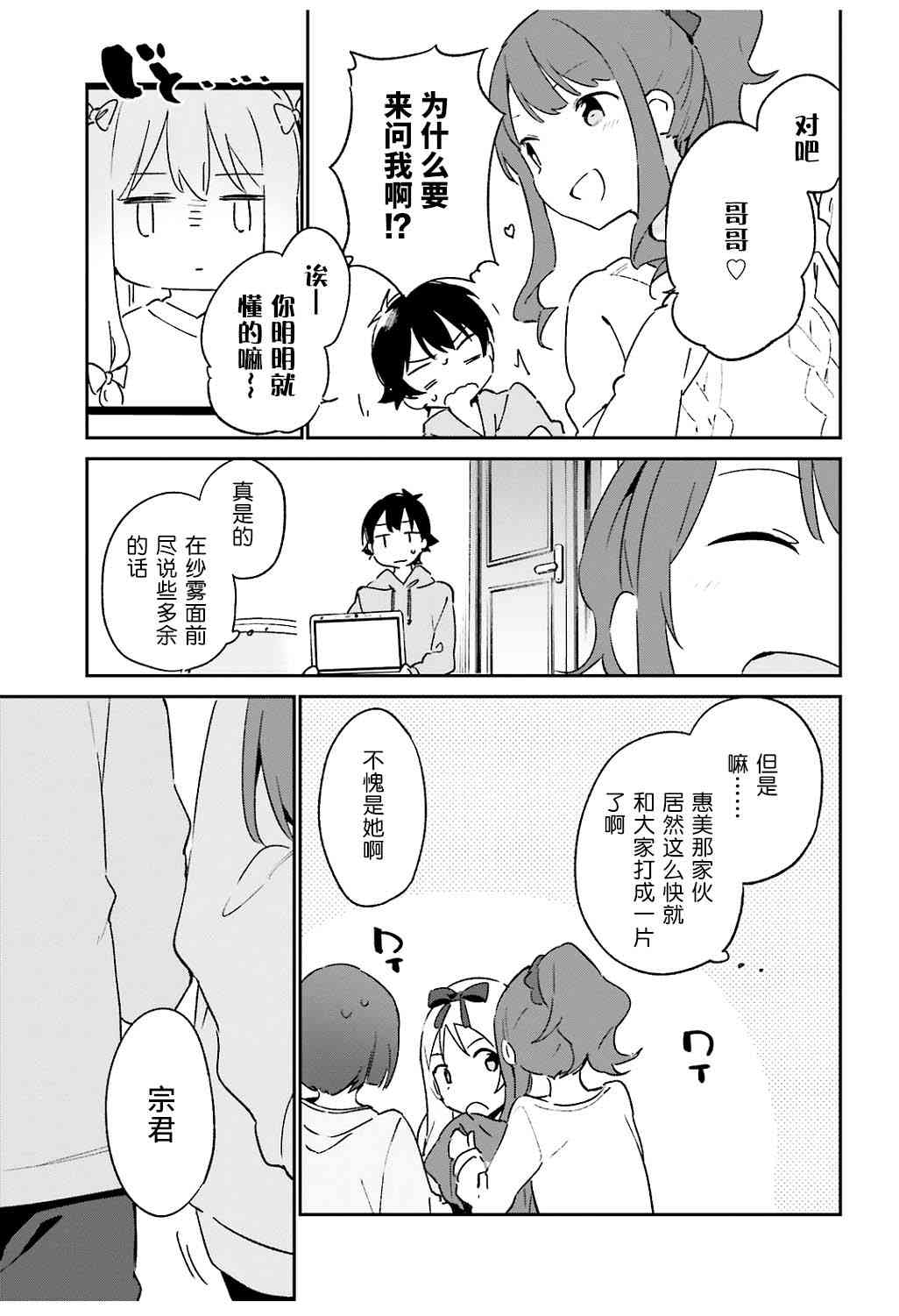 《埃罗芒阿老师》第52话 第19页