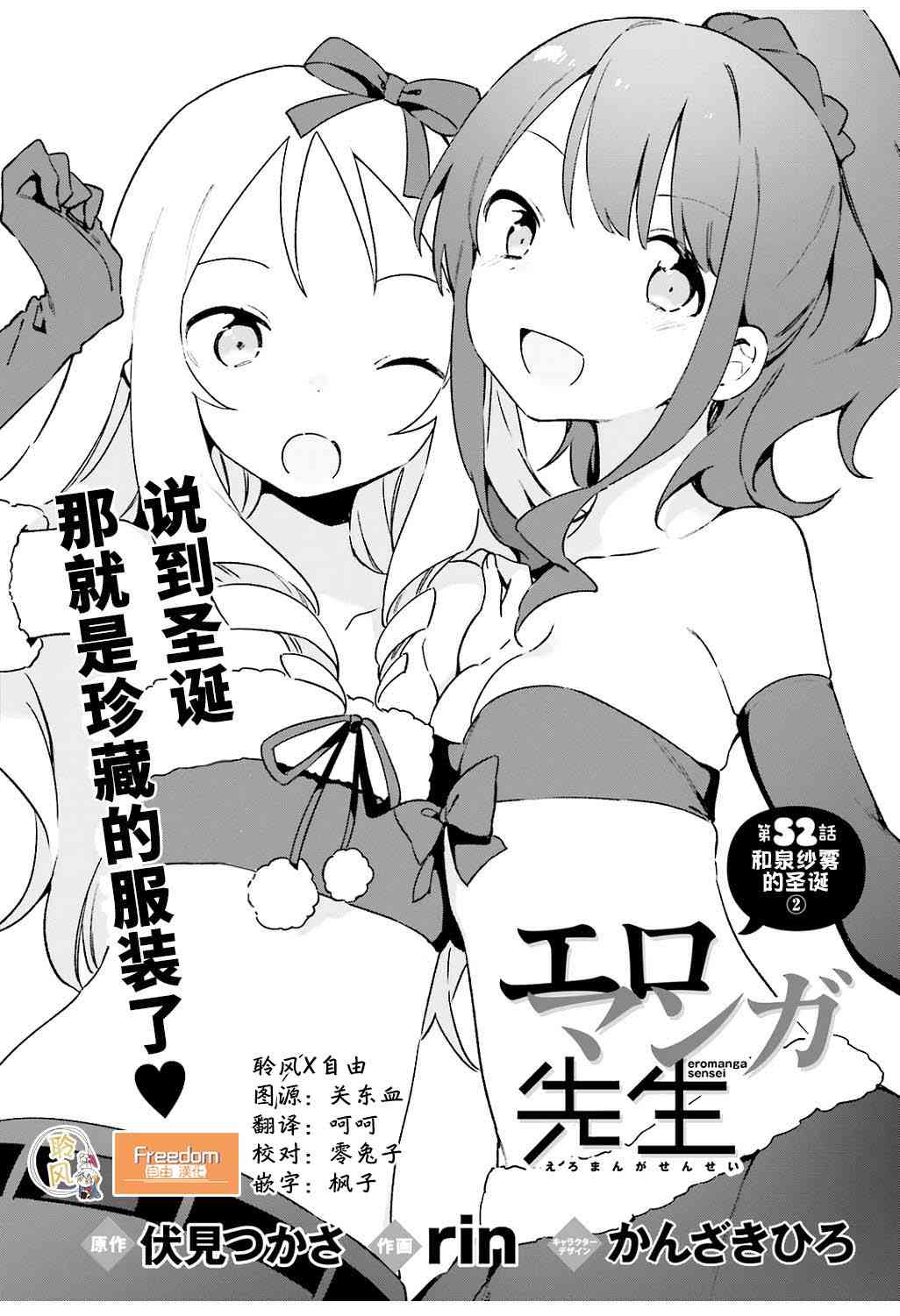 《埃罗芒阿老师》第52话 第1页