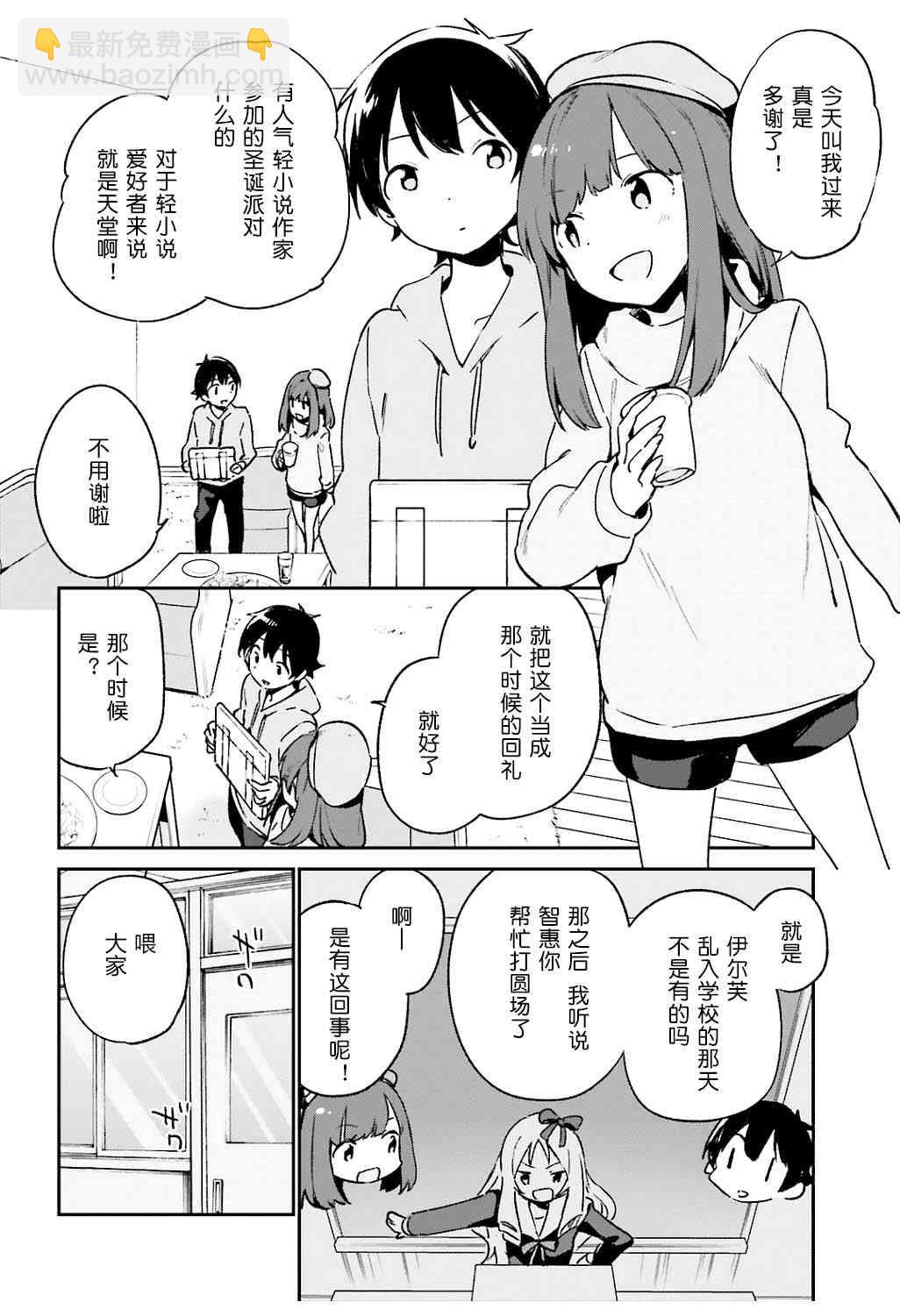 《埃罗芒阿老师》第52话 第20页