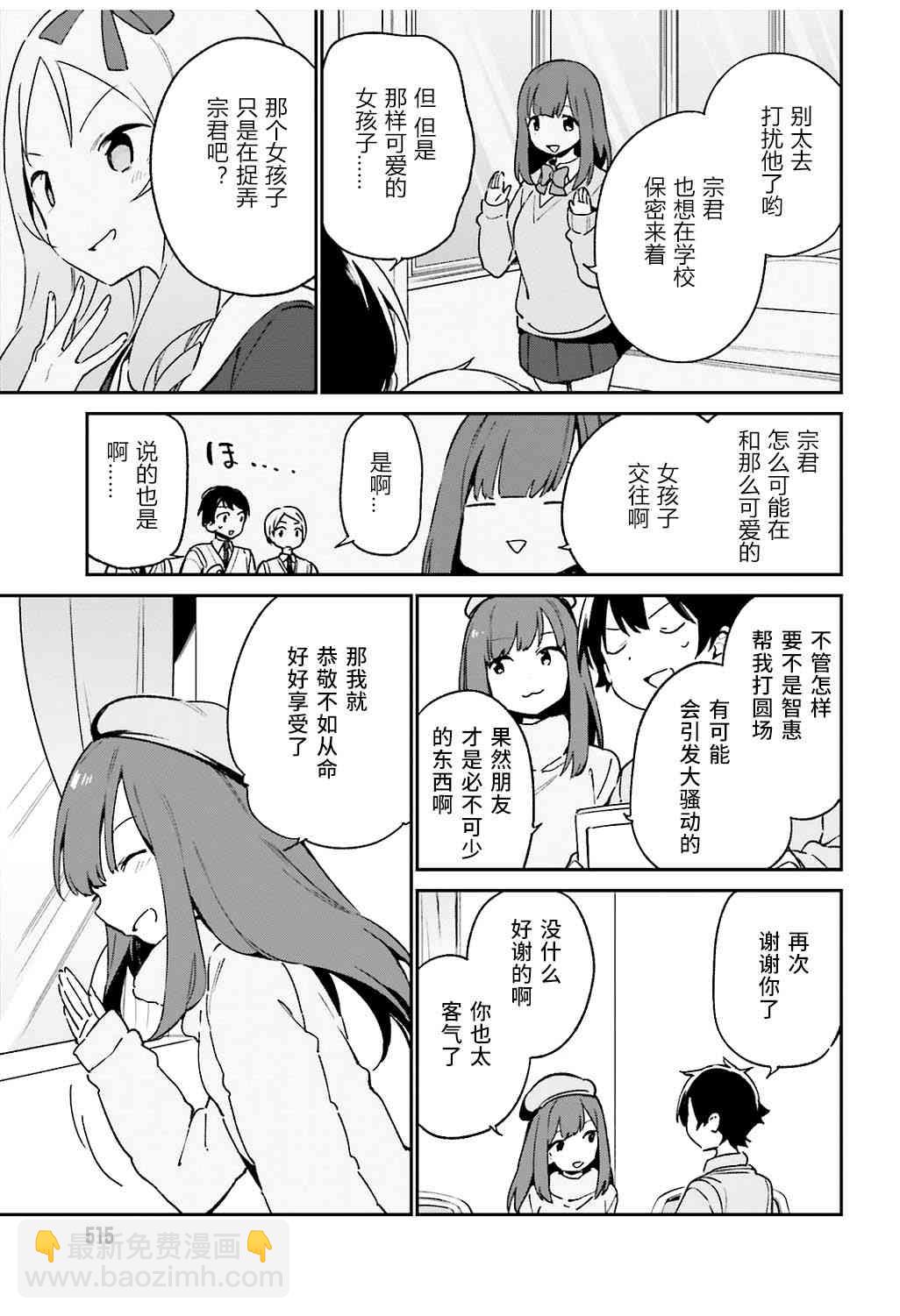《埃罗芒阿老师》第52话 第21页