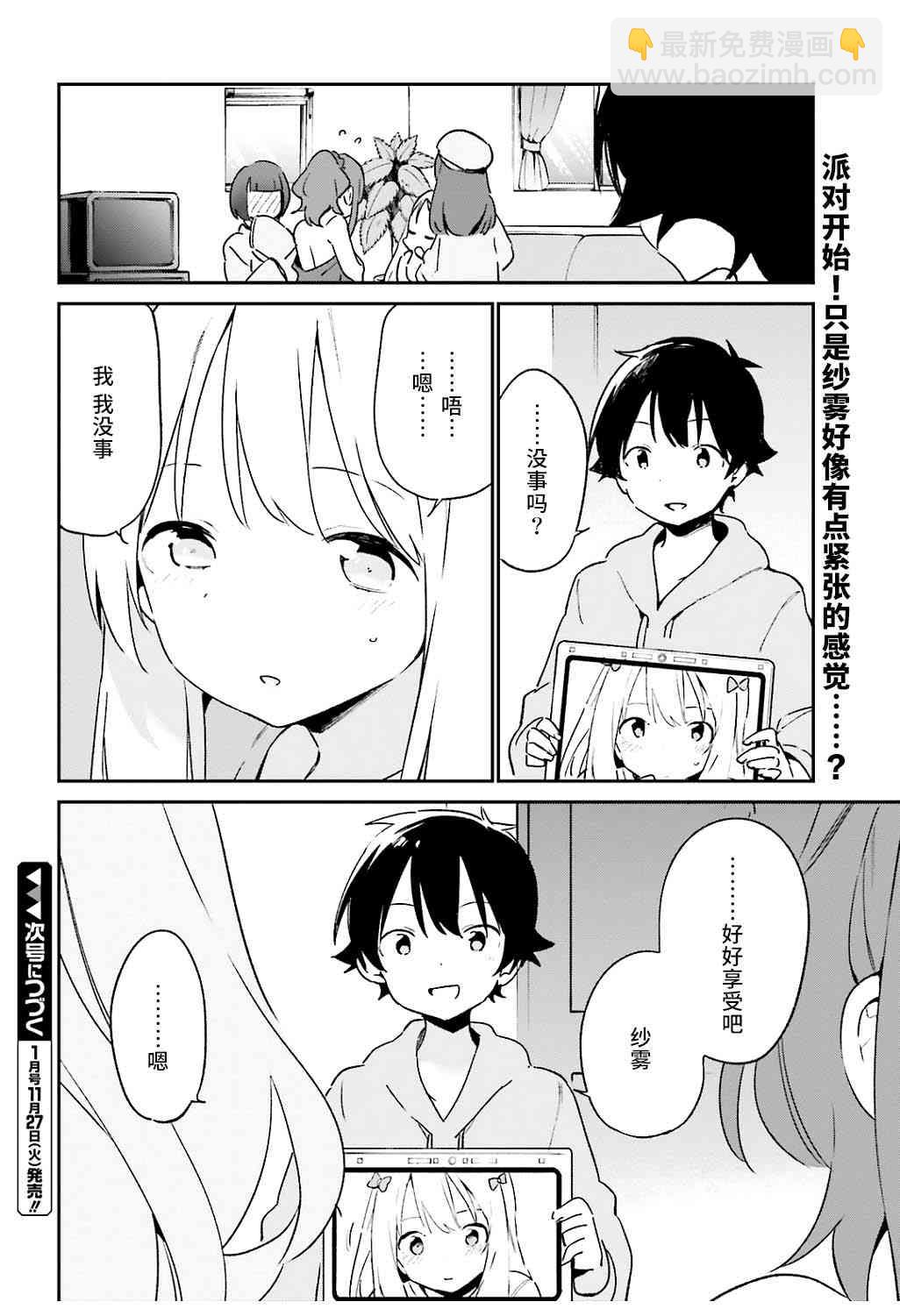 《埃罗芒阿老师》第52话 第22页