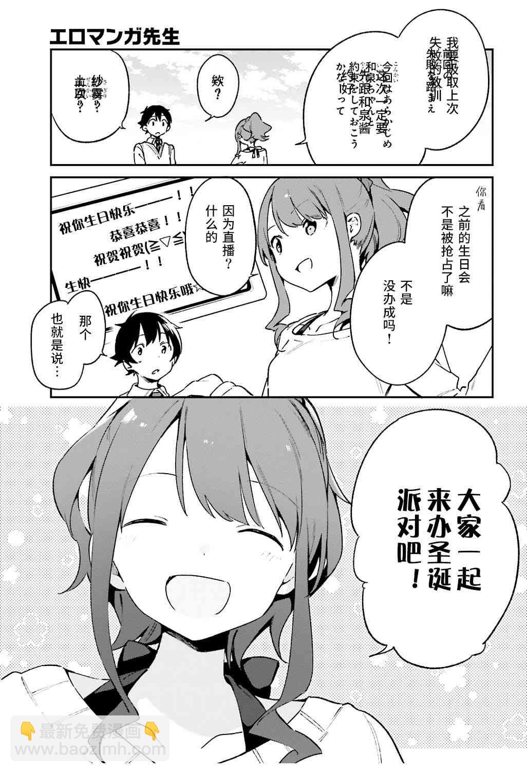 《埃罗芒阿老师》第52话 第3页