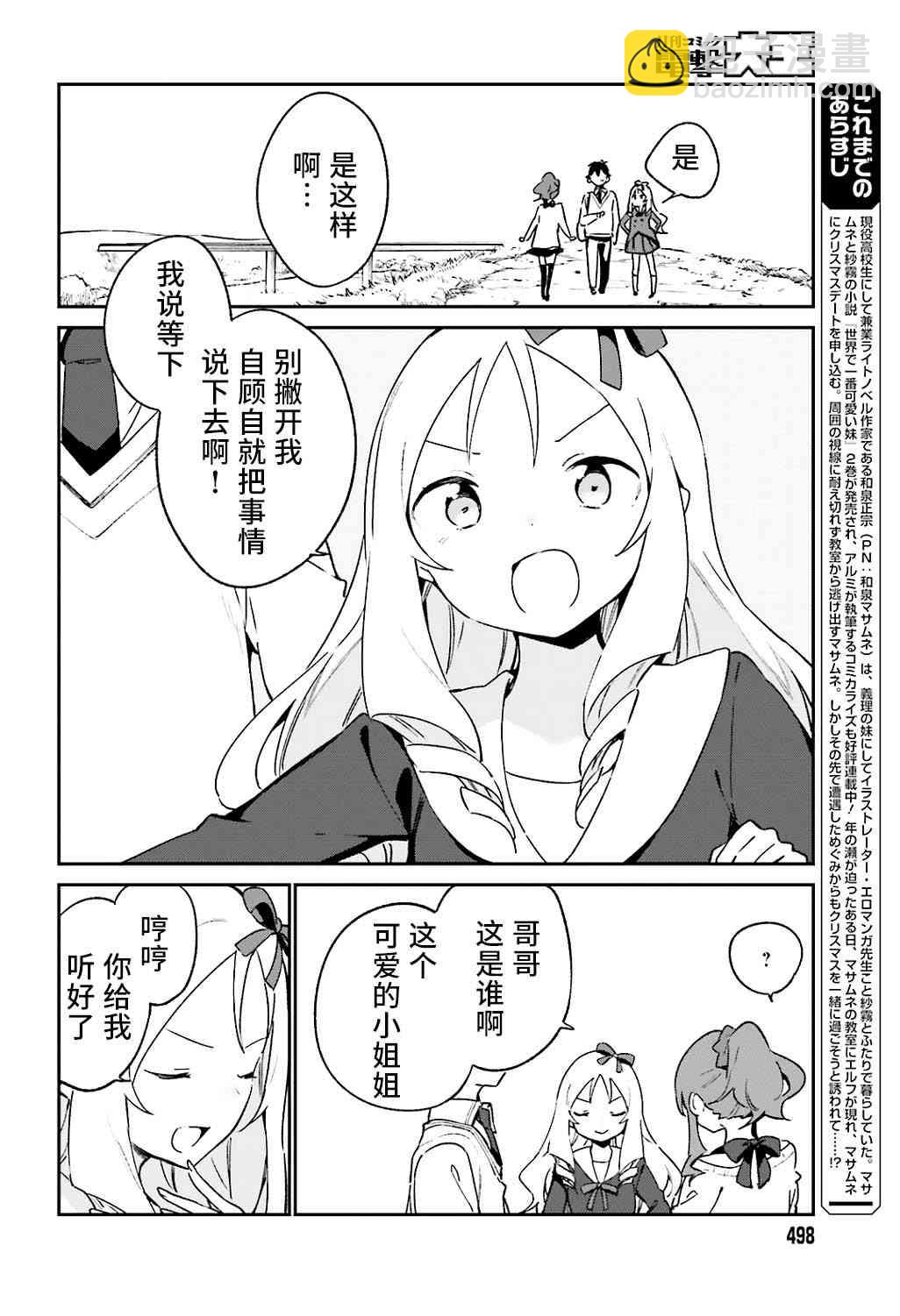《埃罗芒阿老师》第52话 第4页