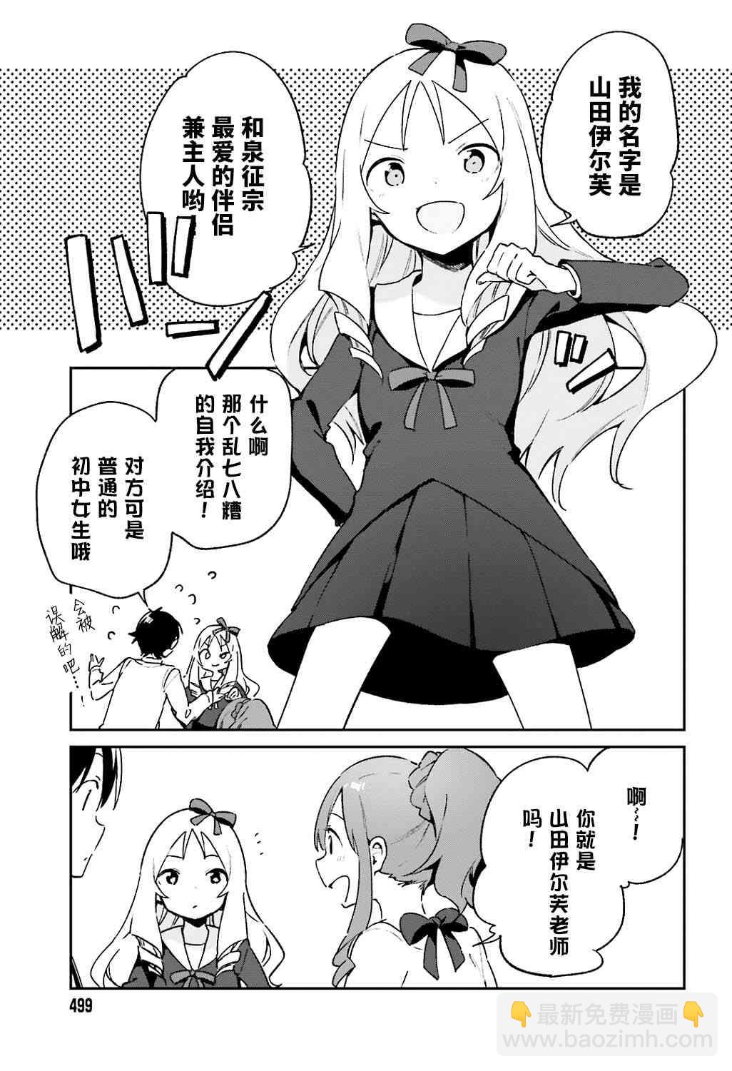 《埃罗芒阿老师》第52话 第5页