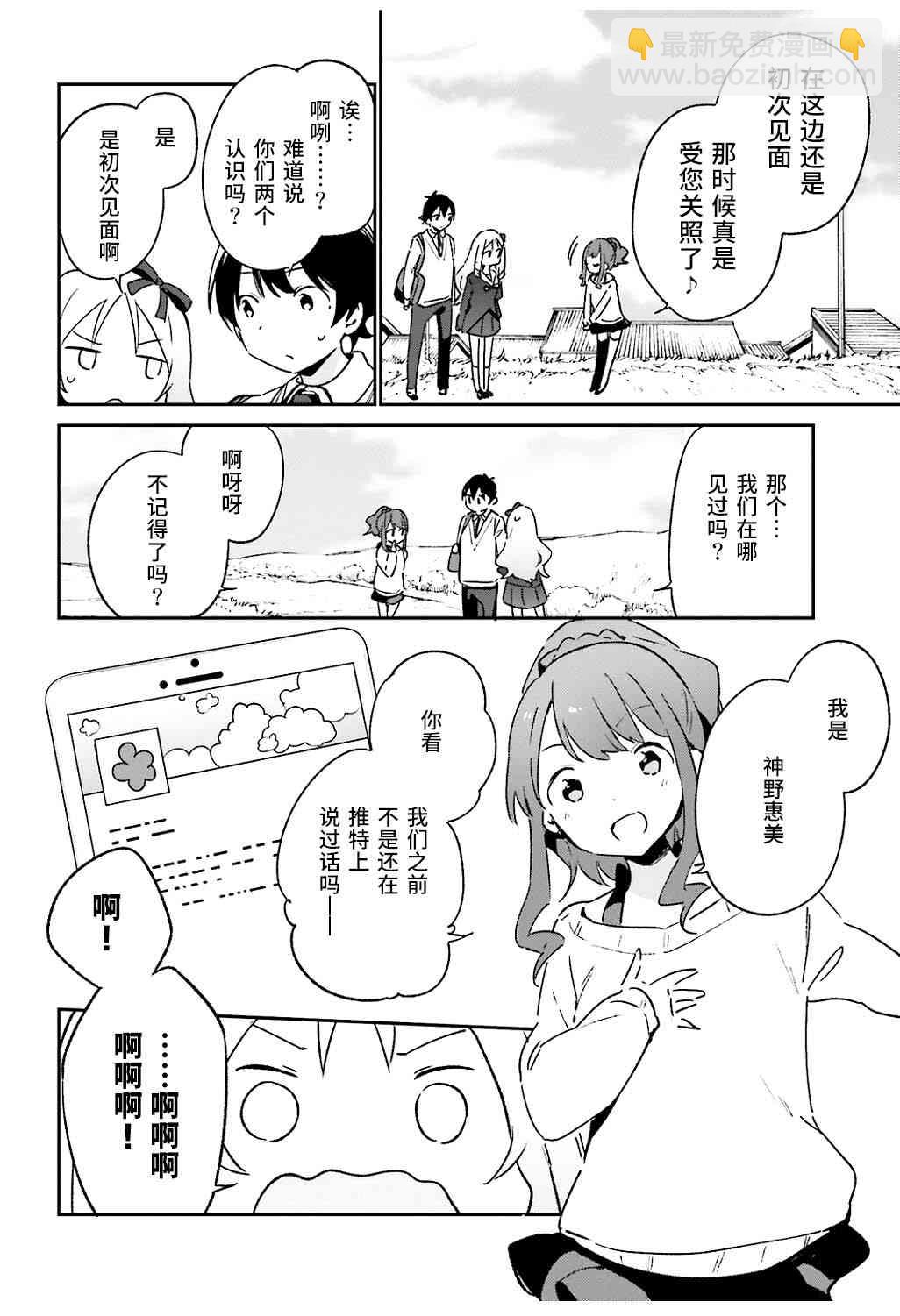 《埃罗芒阿老师》第52话 第6页