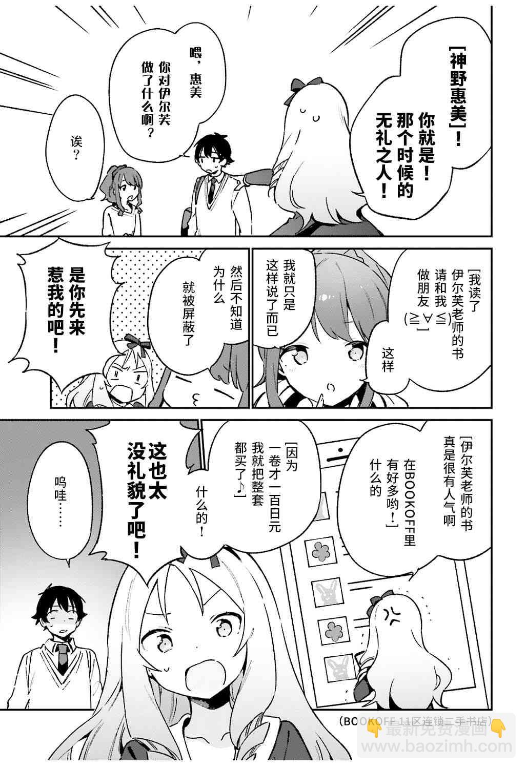《埃罗芒阿老师》第52话 第7页