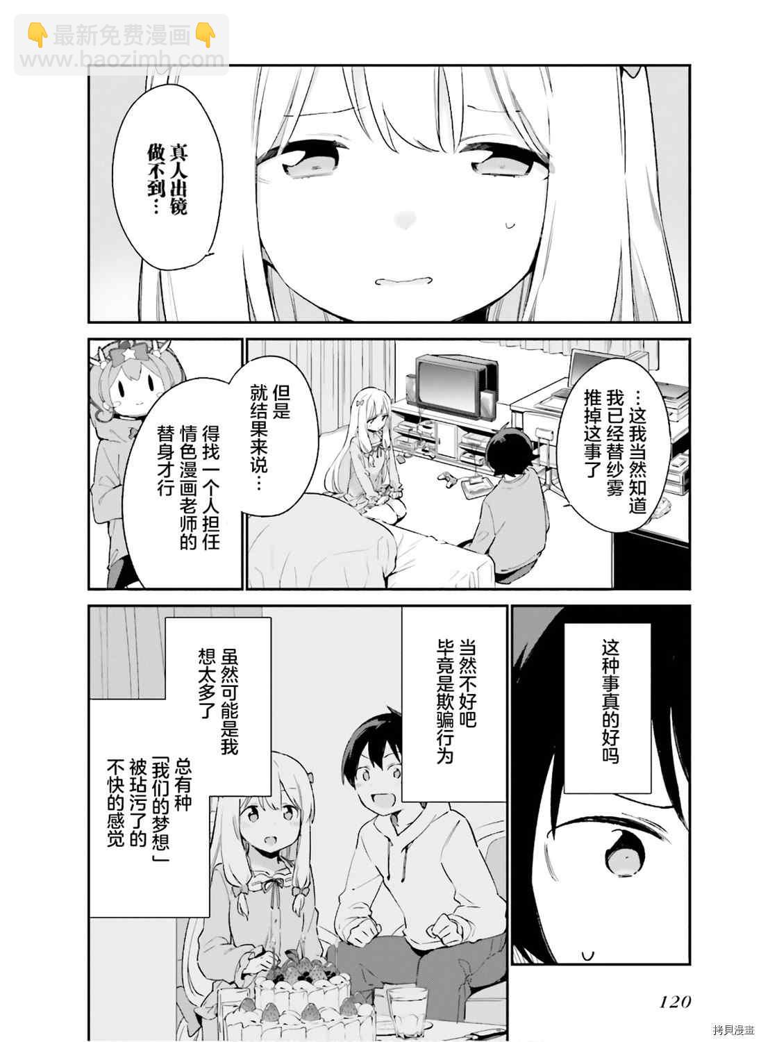 《埃罗芒阿老师》第62话 和泉纱露的初登校（5） 第10页