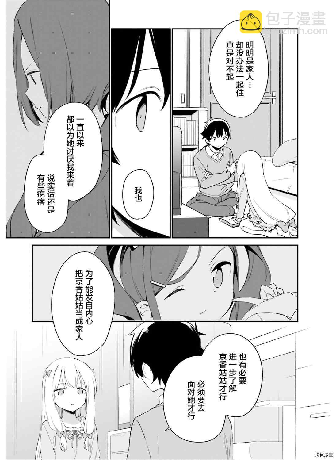 《埃罗芒阿老师》第62话 和泉纱露的初登校（5） 第23页