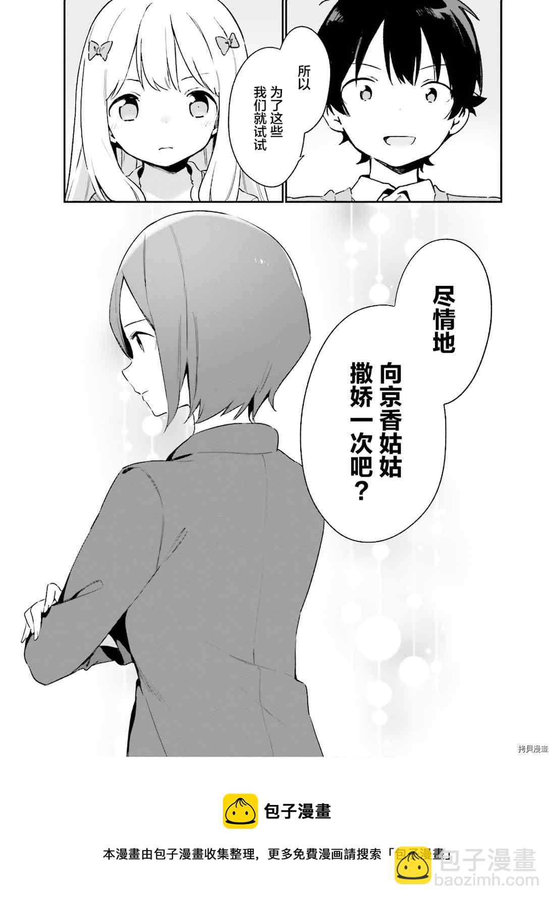 《埃罗芒阿老师》第62话 和泉纱露的初登校（5） 第24页