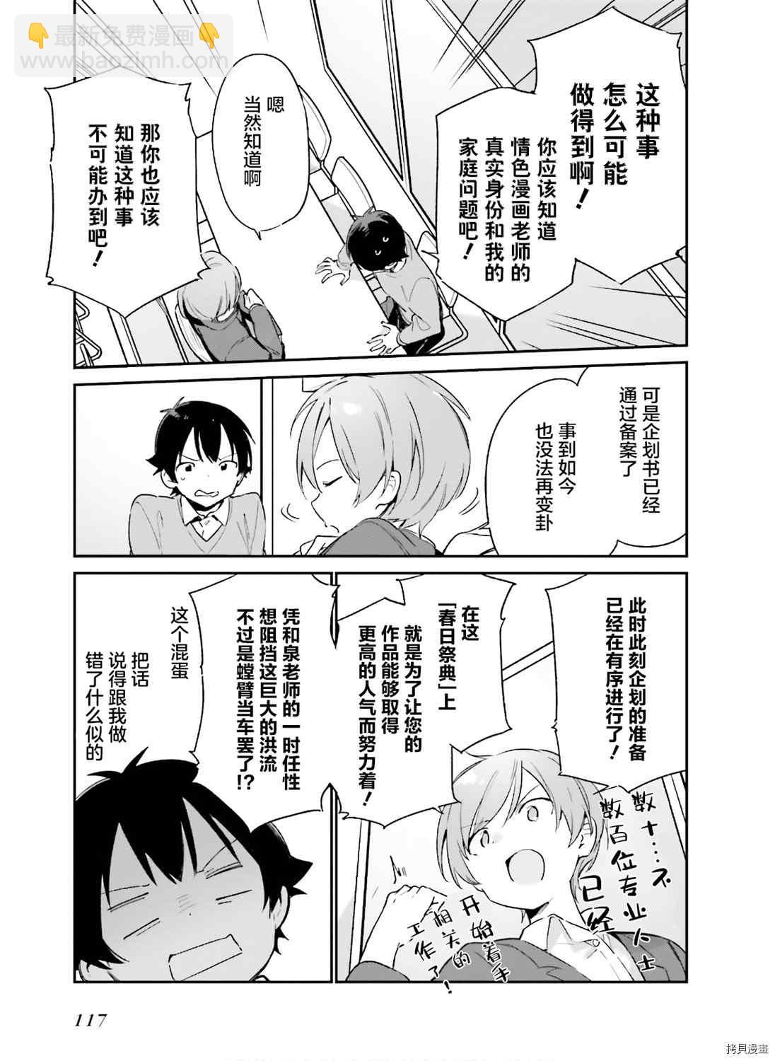 《埃罗芒阿老师》第62话 和泉纱露的初登校（5） 第7页