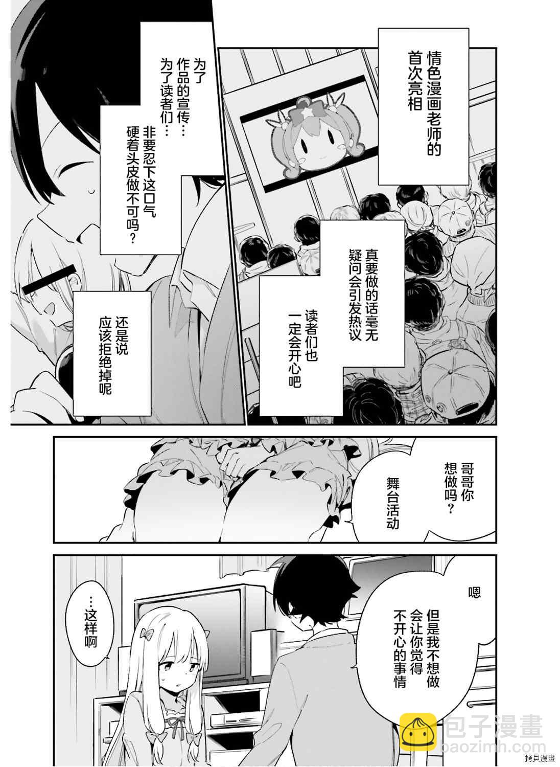 《埃罗芒阿老师》第64话 和泉纱露的初登校（7） 第11页
