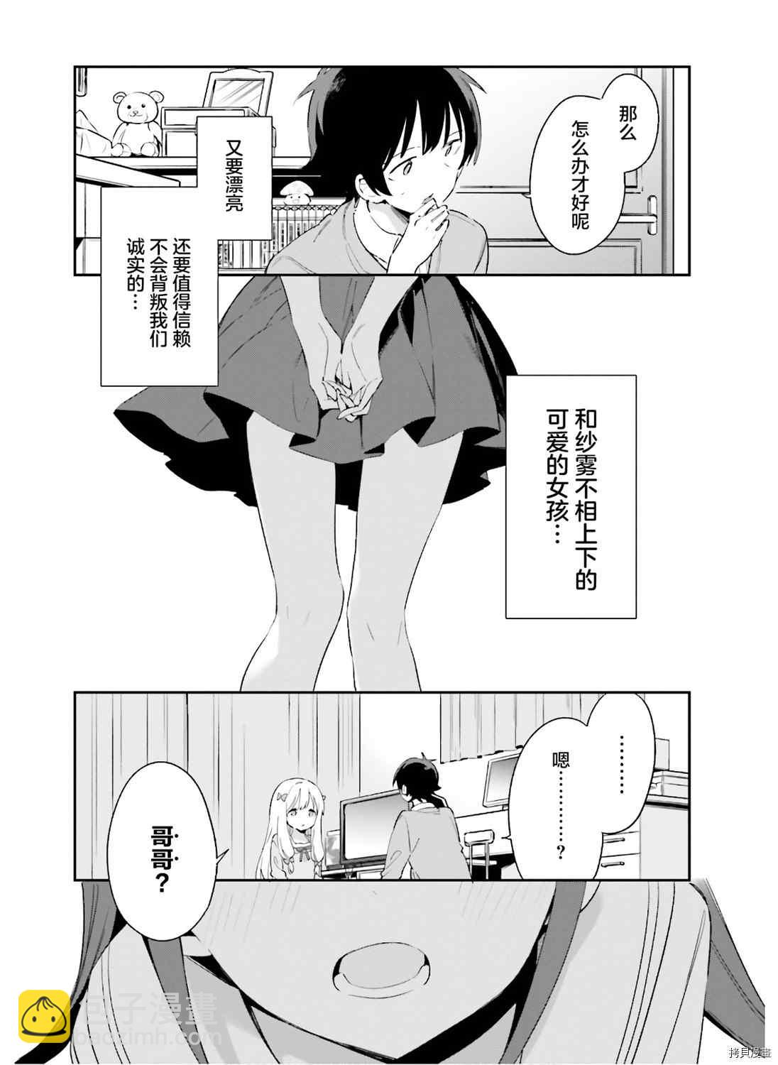 《埃罗芒阿老师》第64话 和泉纱露的初登校（7） 第17页