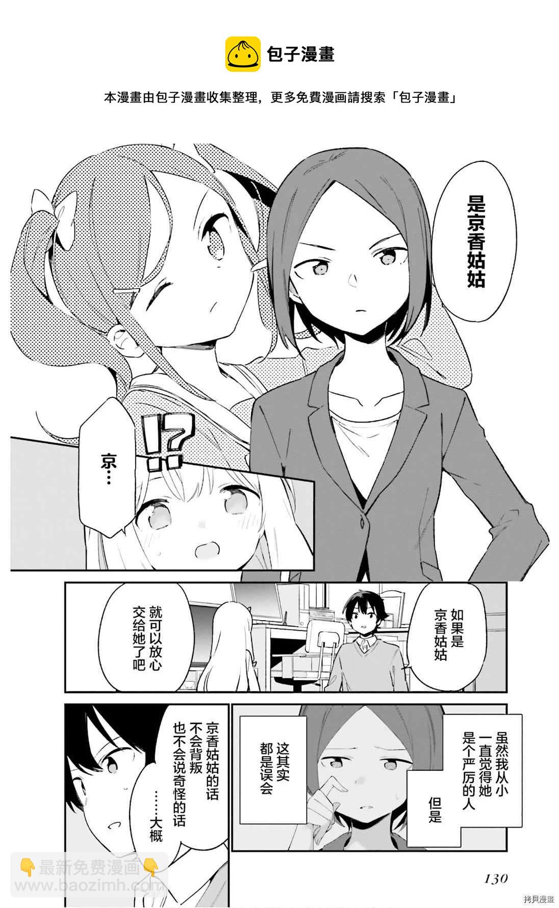 《埃罗芒阿老师》第64话 和泉纱露的初登校（7） 第20页