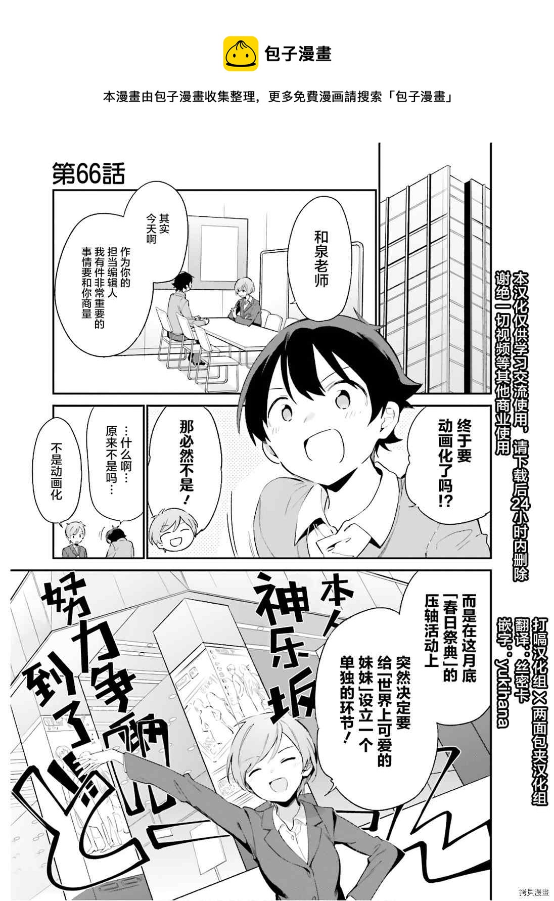 《埃罗芒阿老师》第61话 和泉纱露的初登校（4） 第1页