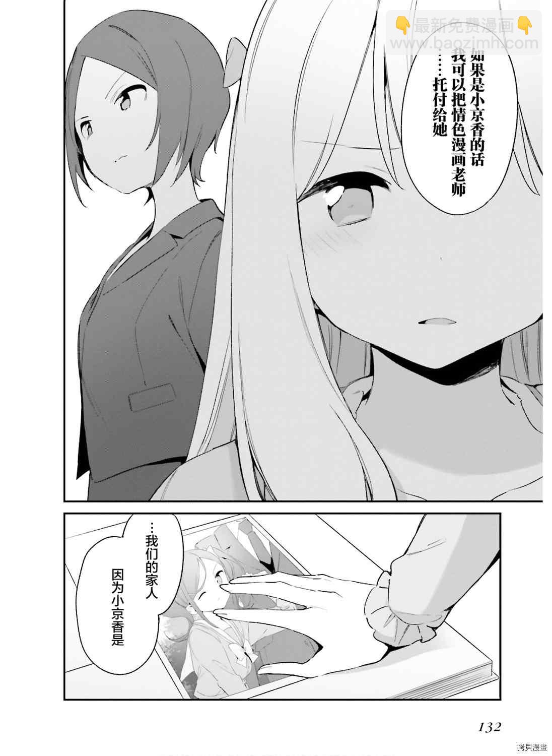 《埃罗芒阿老师》第61话 和泉纱露的初登校（4） 第22页