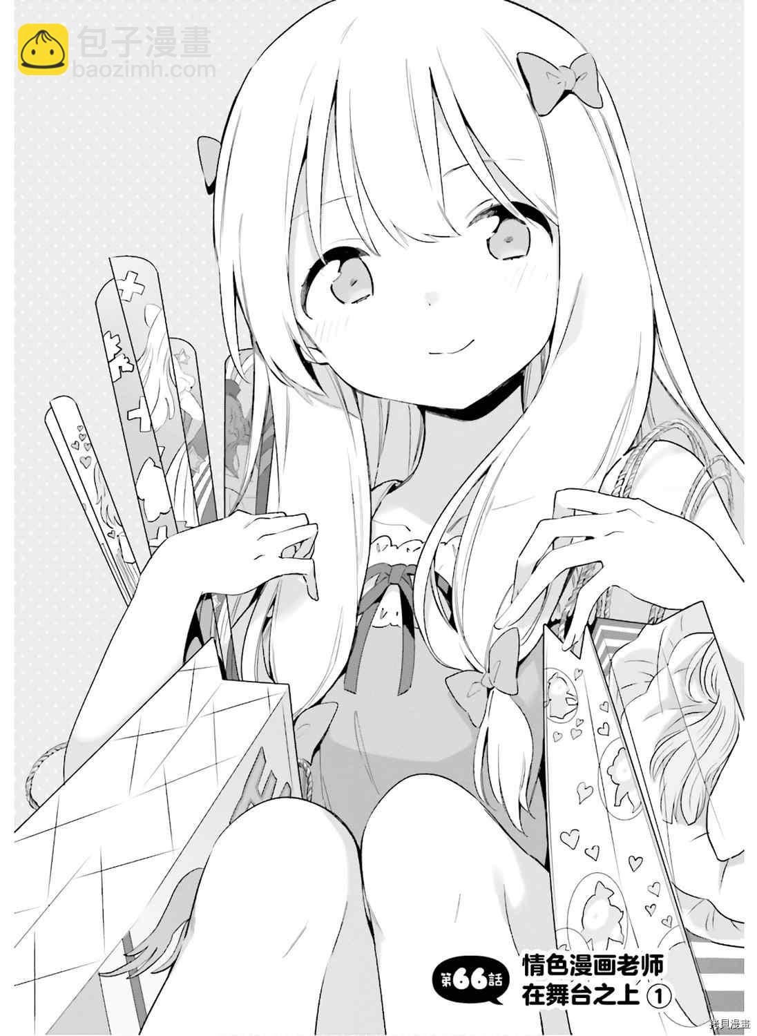 《埃罗芒阿老师》第61话 和泉纱露的初登校（4） 第2页