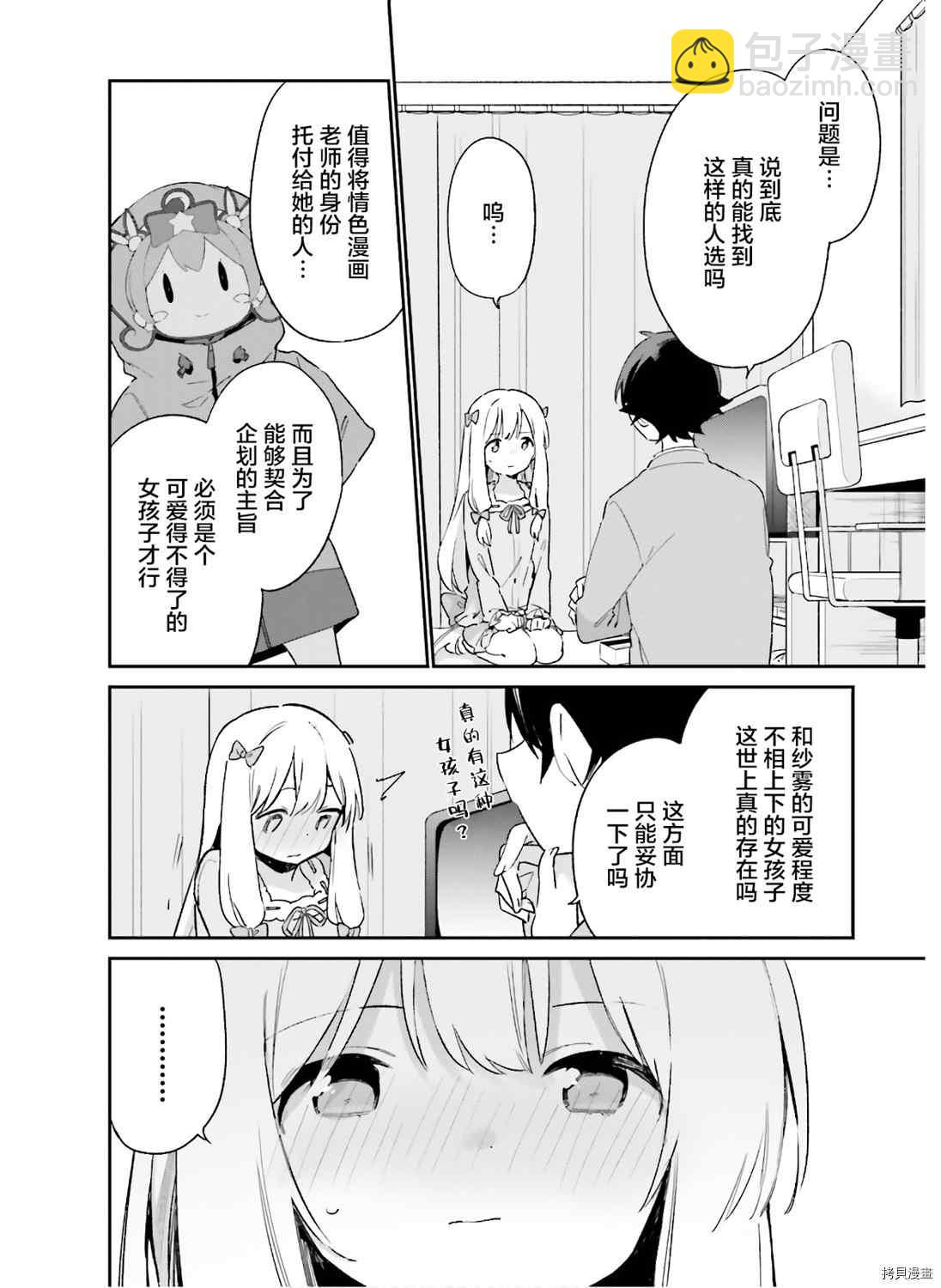 《埃罗芒阿老师》第63话 和泉纱露的初登校（6） 第14页