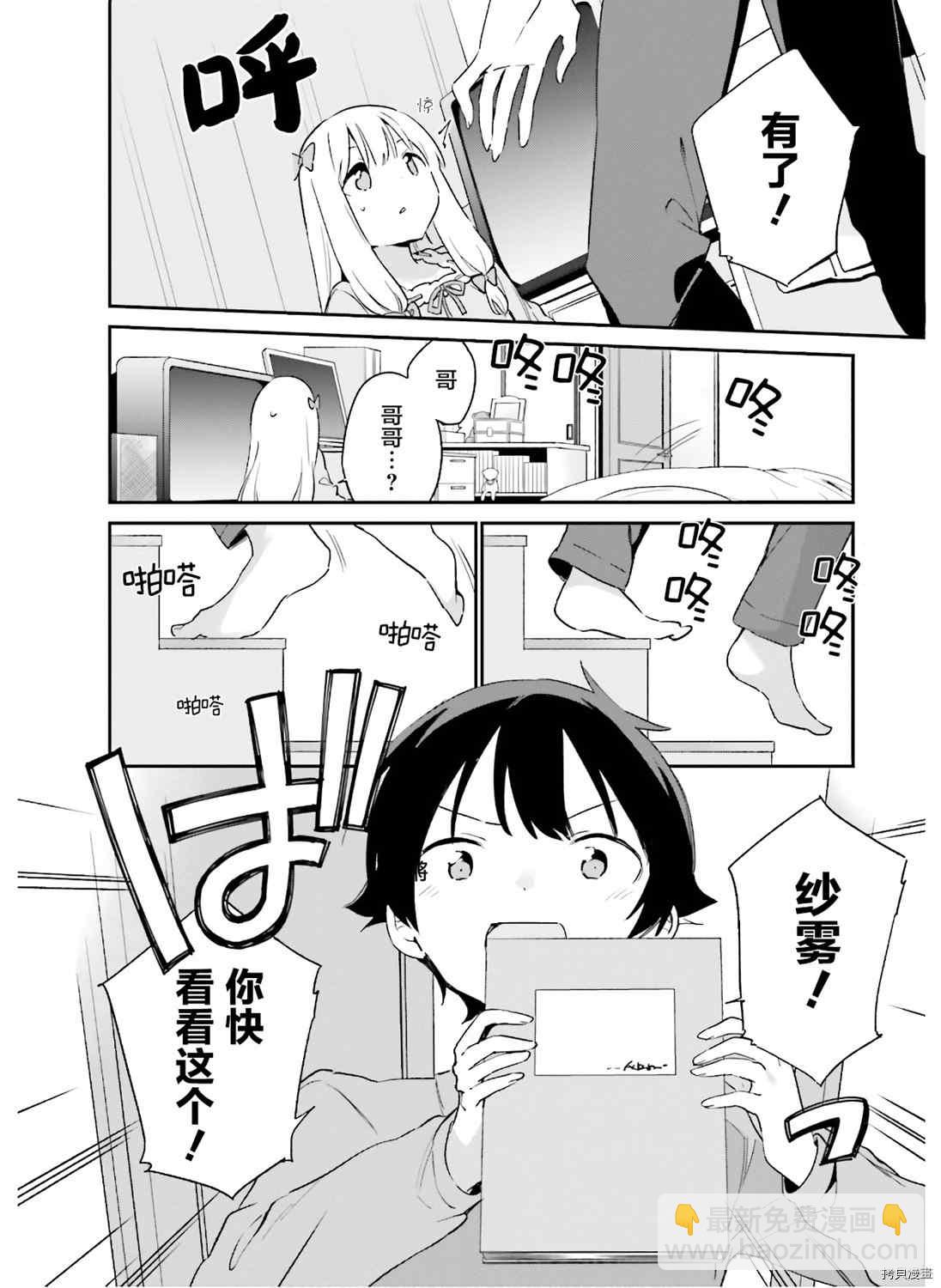 《埃罗芒阿老师》第63话 和泉纱露的初登校（6） 第18页