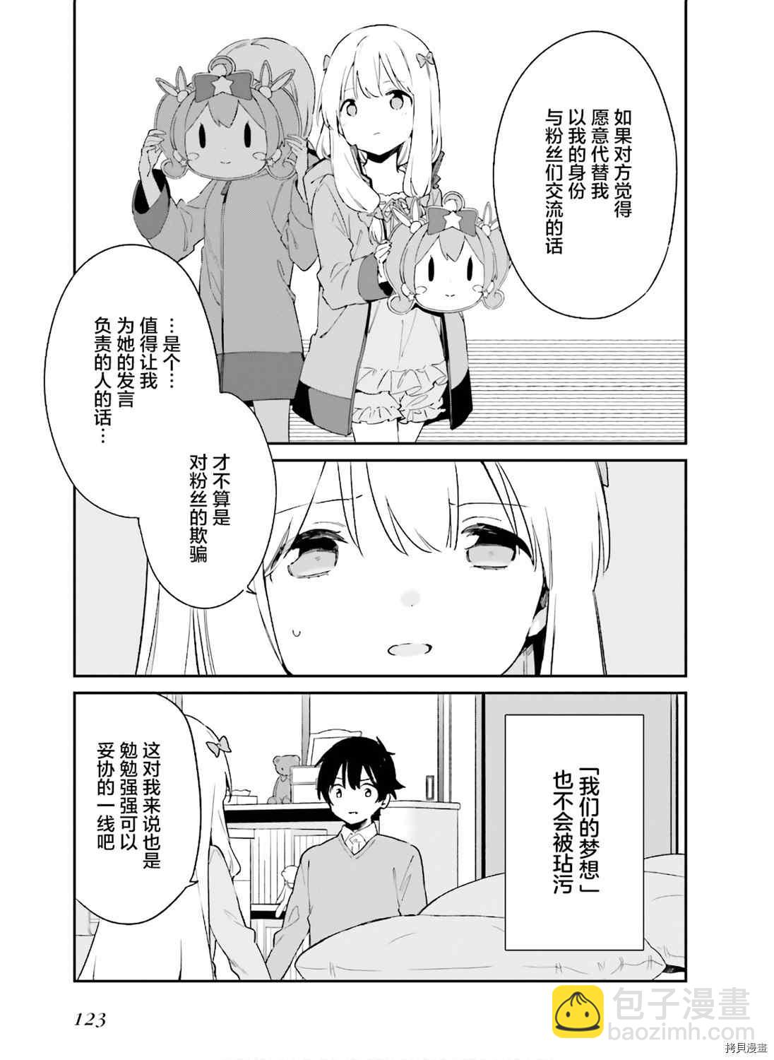 《埃罗芒阿老师》第65话 和泉纱雾的初次登校尾声 第13页
