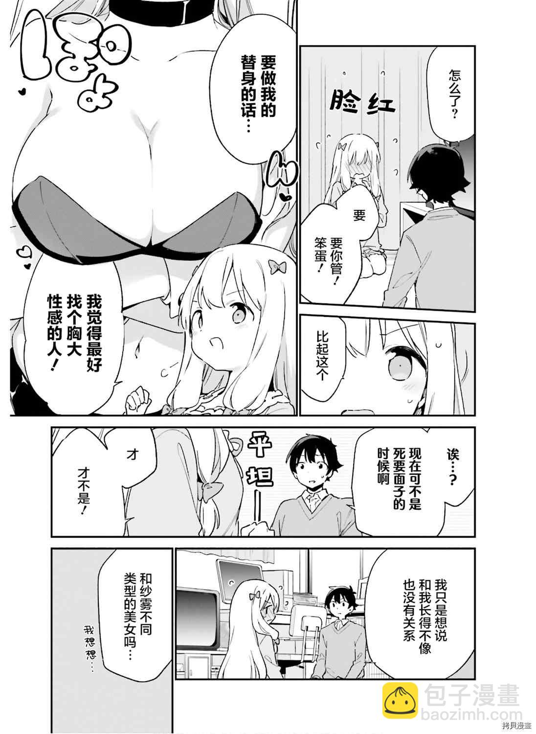 《埃罗芒阿老师》第65话 和泉纱雾的初次登校尾声 第15页