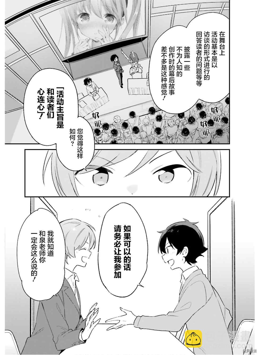 《埃罗芒阿老师》第65话 和泉纱雾的初次登校尾声 第5页
