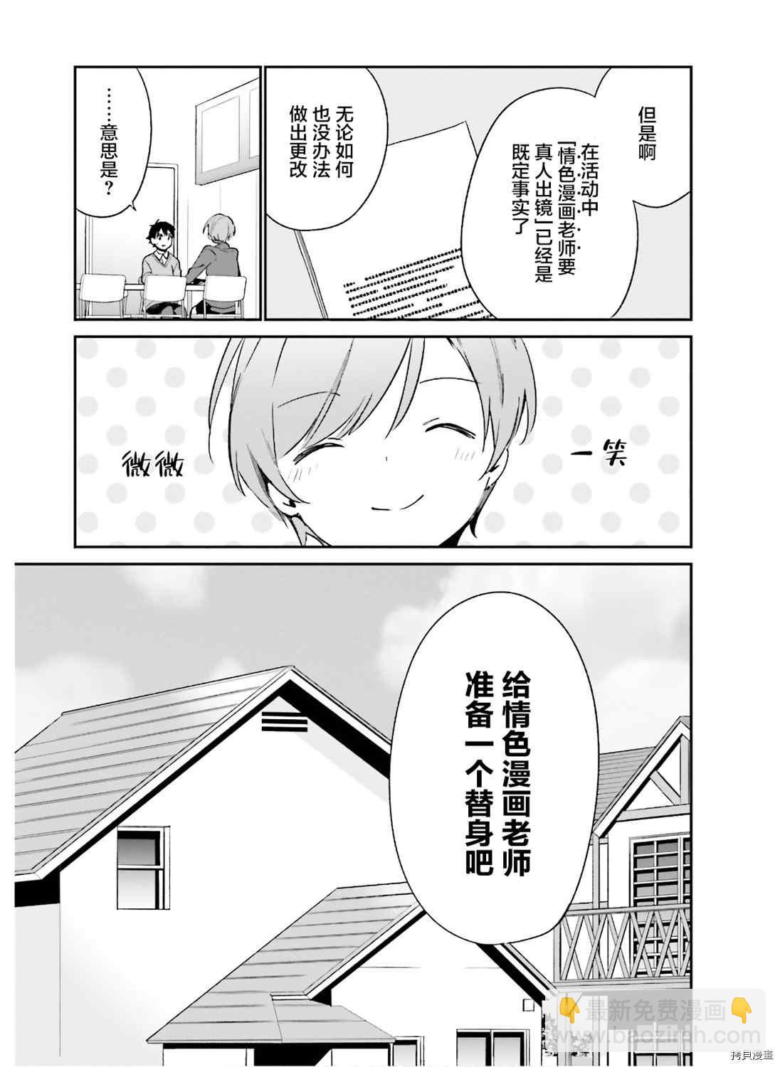 《埃罗芒阿老师》第65话 和泉纱雾的初次登校尾声 第9页
