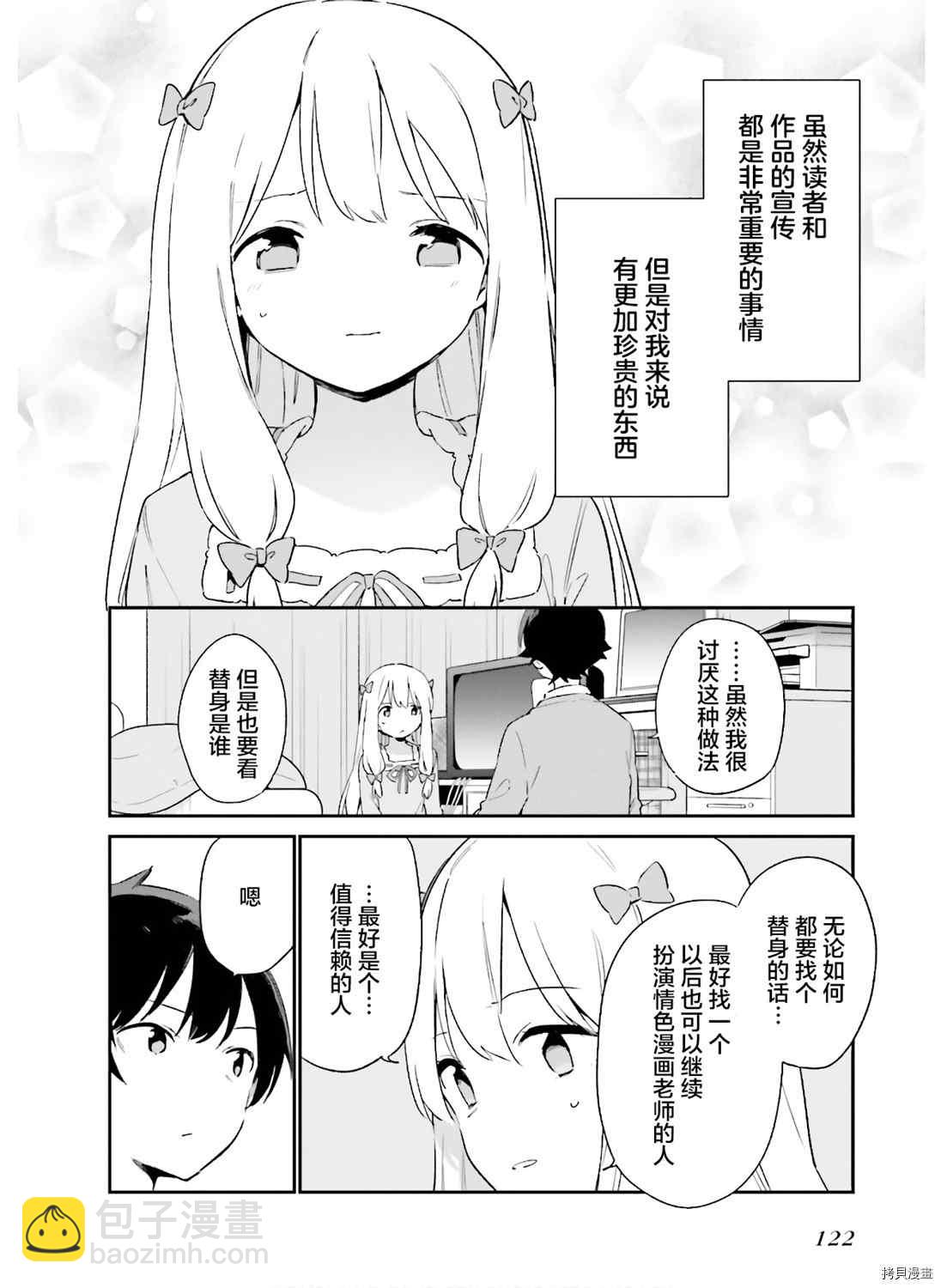 《埃罗芒阿老师》第66话 情色漫画老师在舞台之上（1） 第12页