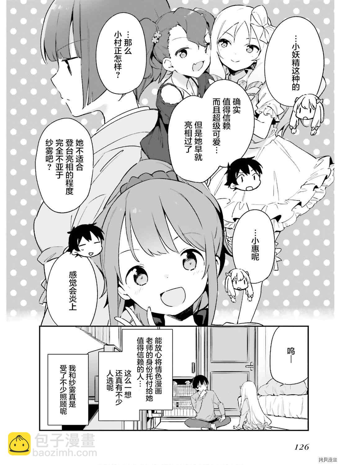 《埃罗芒阿老师》第66话 情色漫画老师在舞台之上（1） 第16页