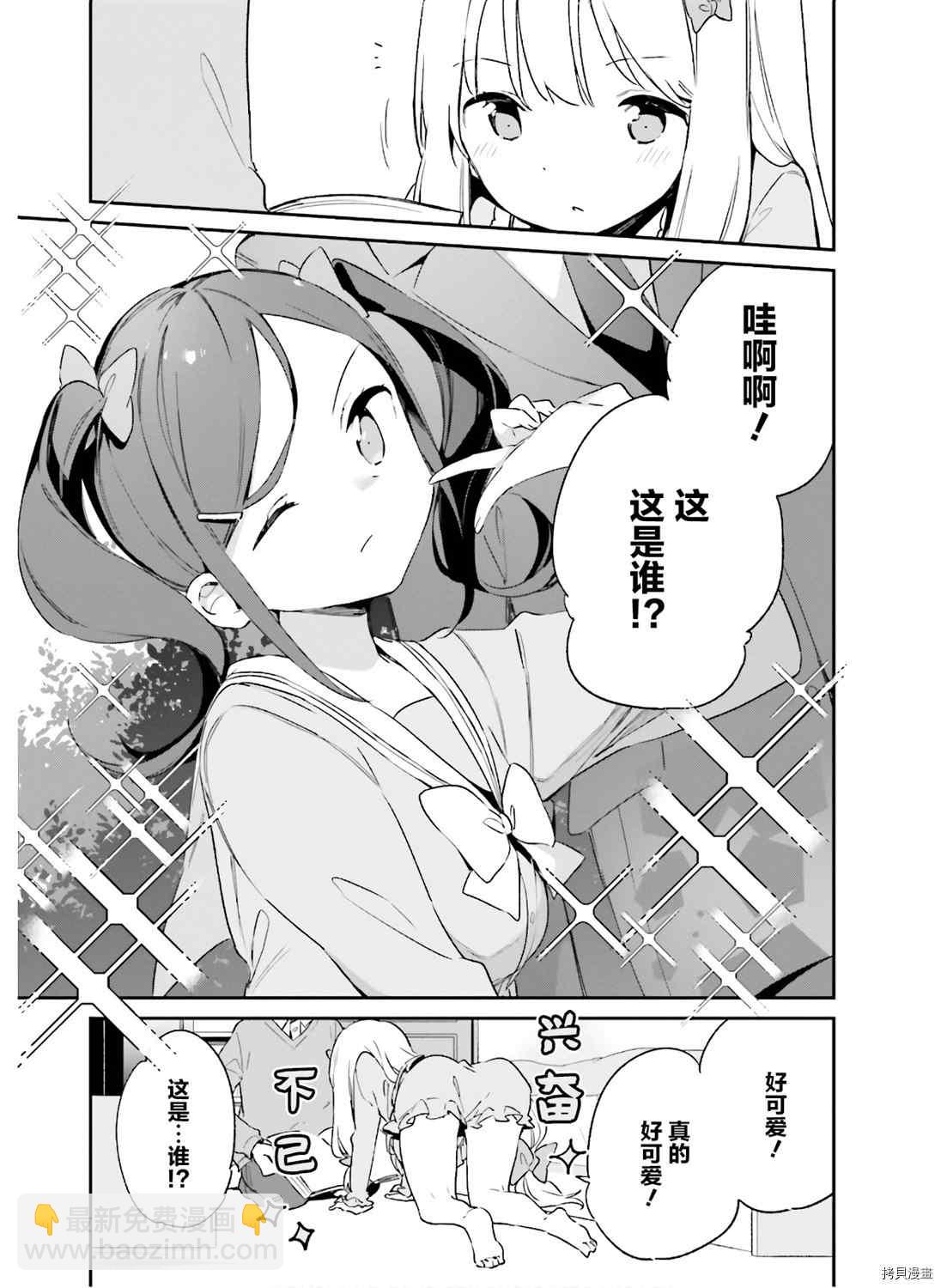 《埃罗芒阿老师》第66话 情色漫画老师在舞台之上（1） 第19页