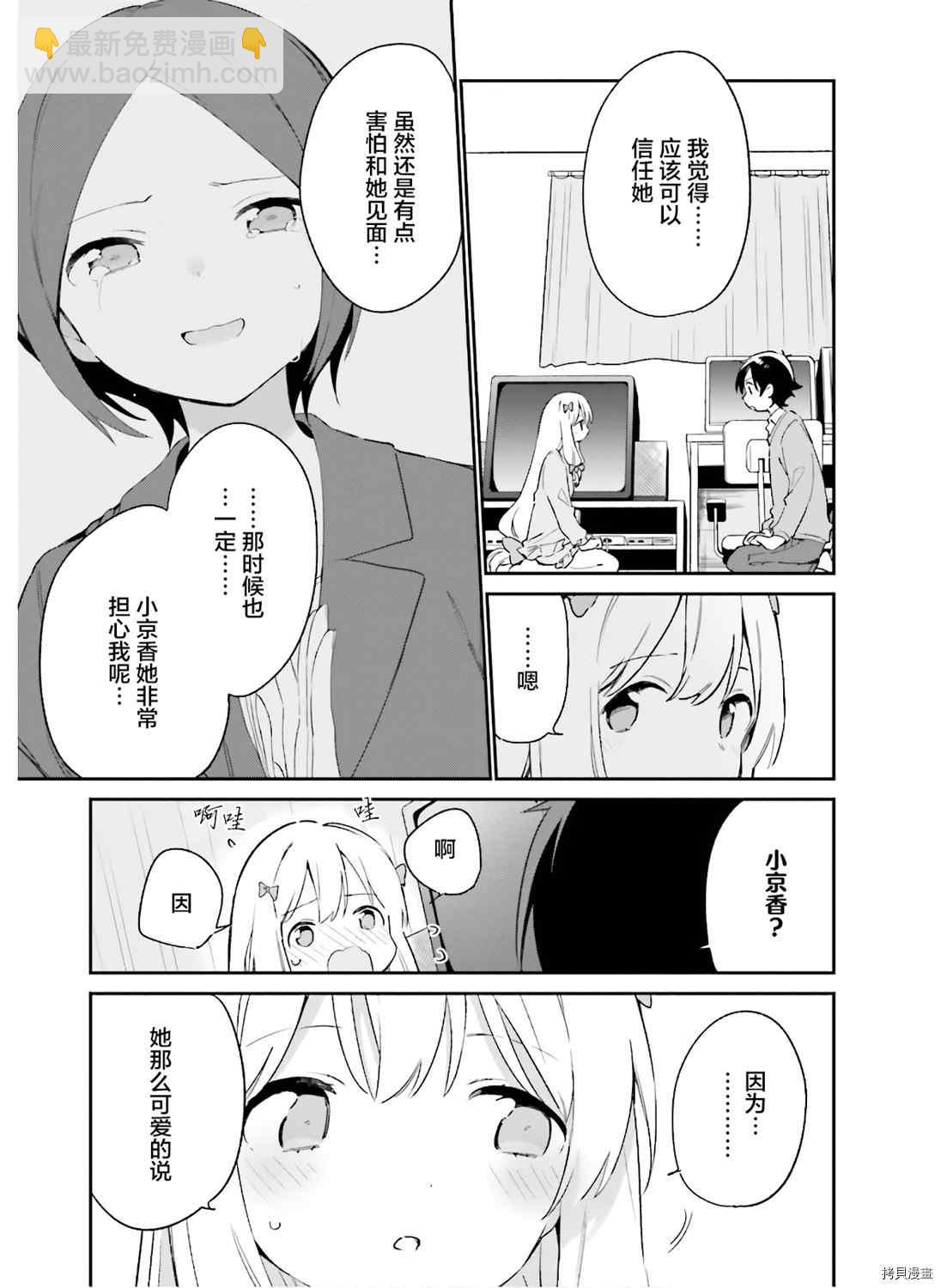 《埃罗芒阿老师》第66话 情色漫画老师在舞台之上（1） 第21页