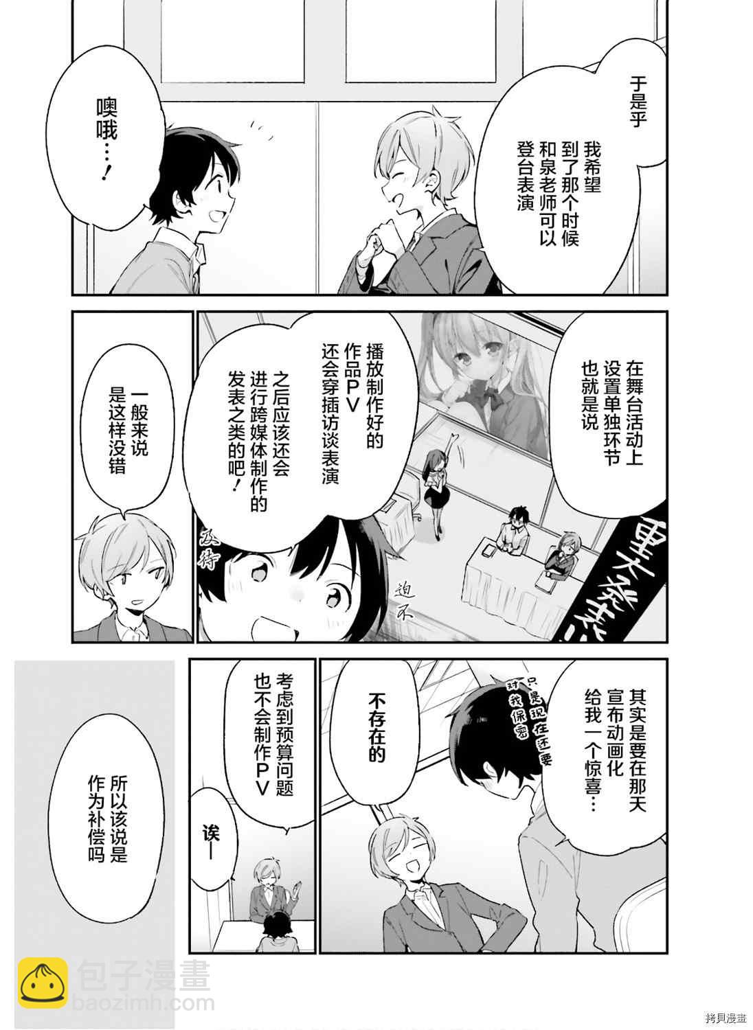 《埃罗芒阿老师》第66话 情色漫画老师在舞台之上（1） 第3页