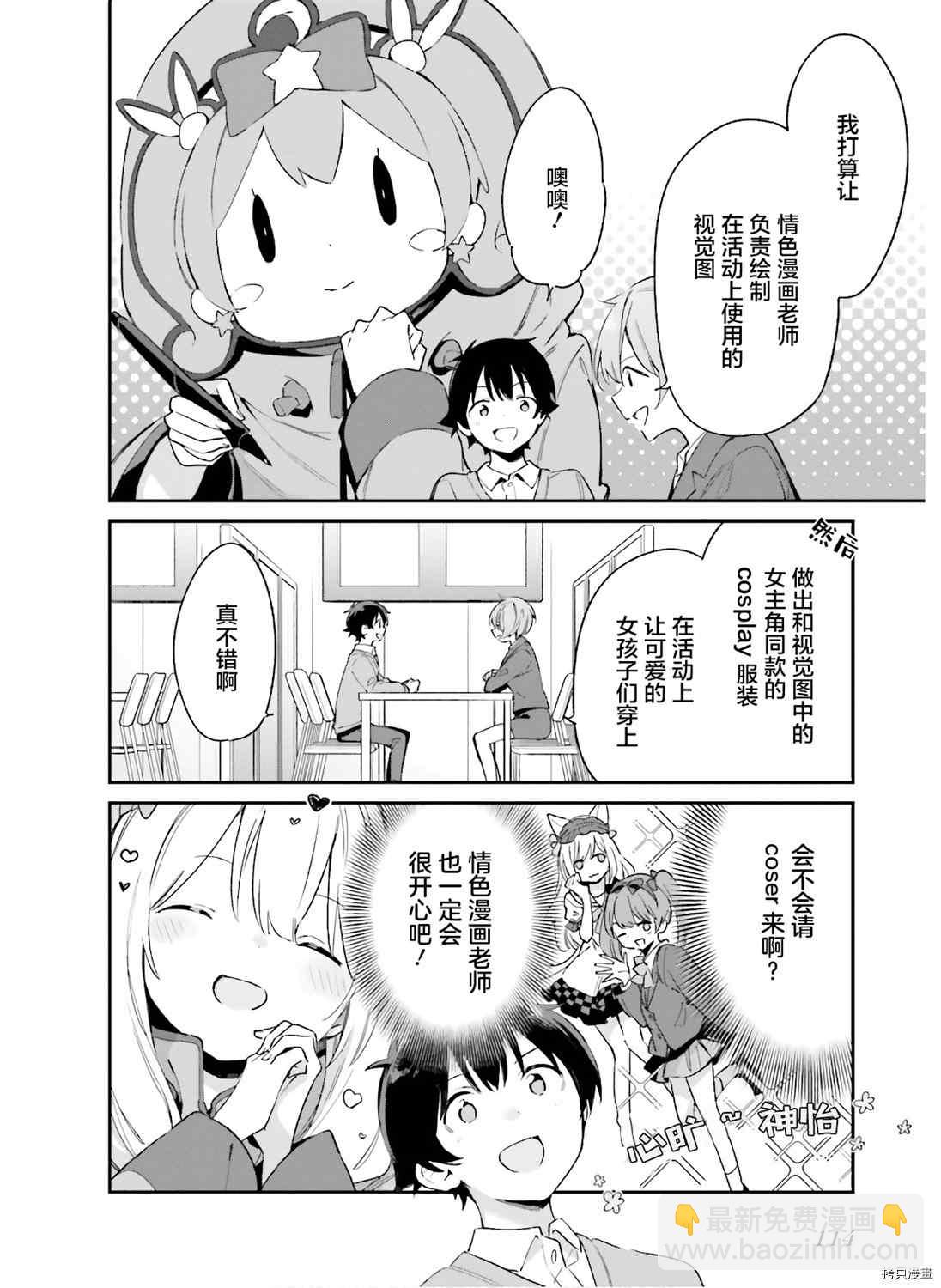 《埃罗芒阿老师》第66话 情色漫画老师在舞台之上（1） 第4页