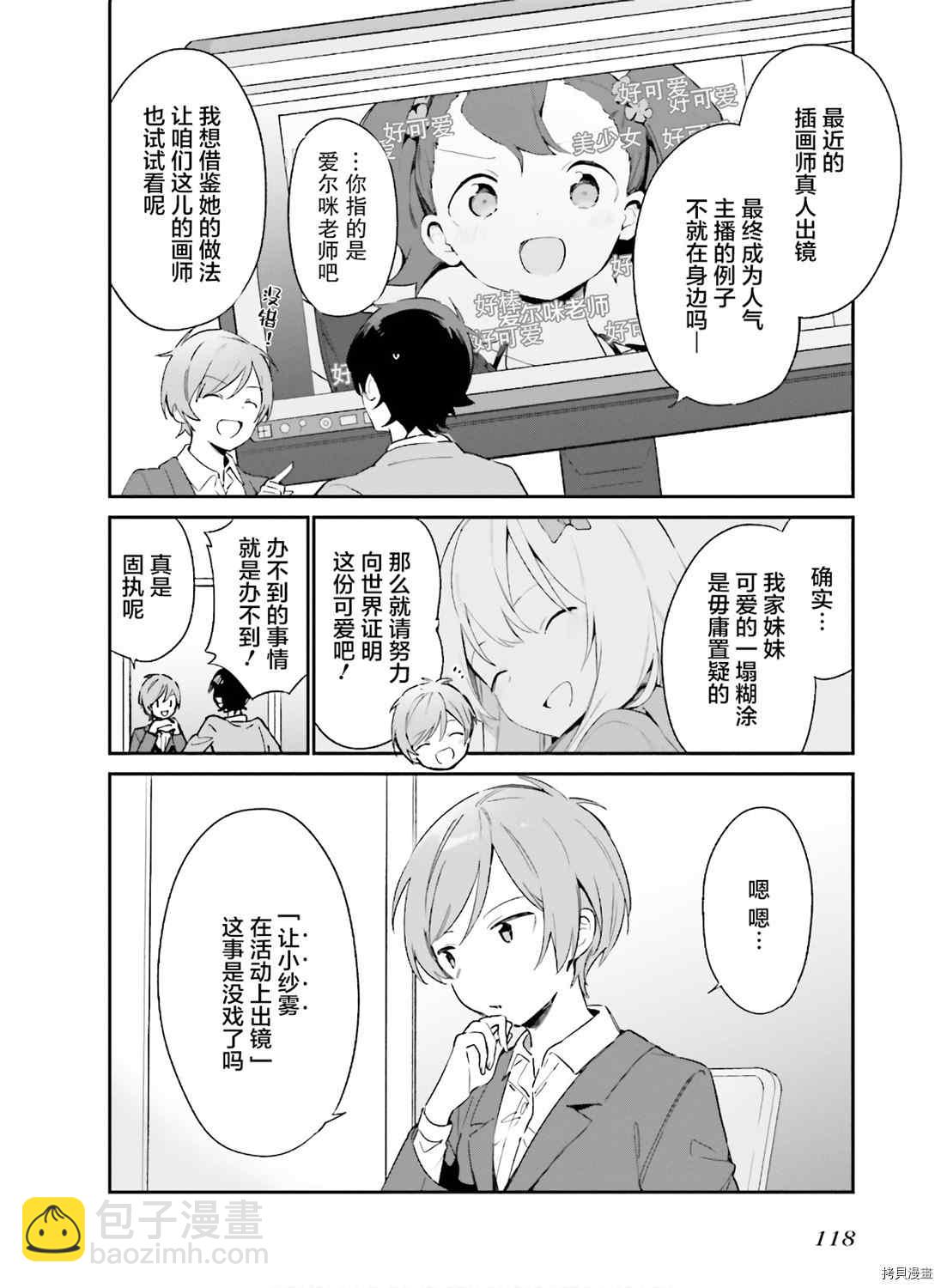《埃罗芒阿老师》第66话 情色漫画老师在舞台之上（1） 第8页