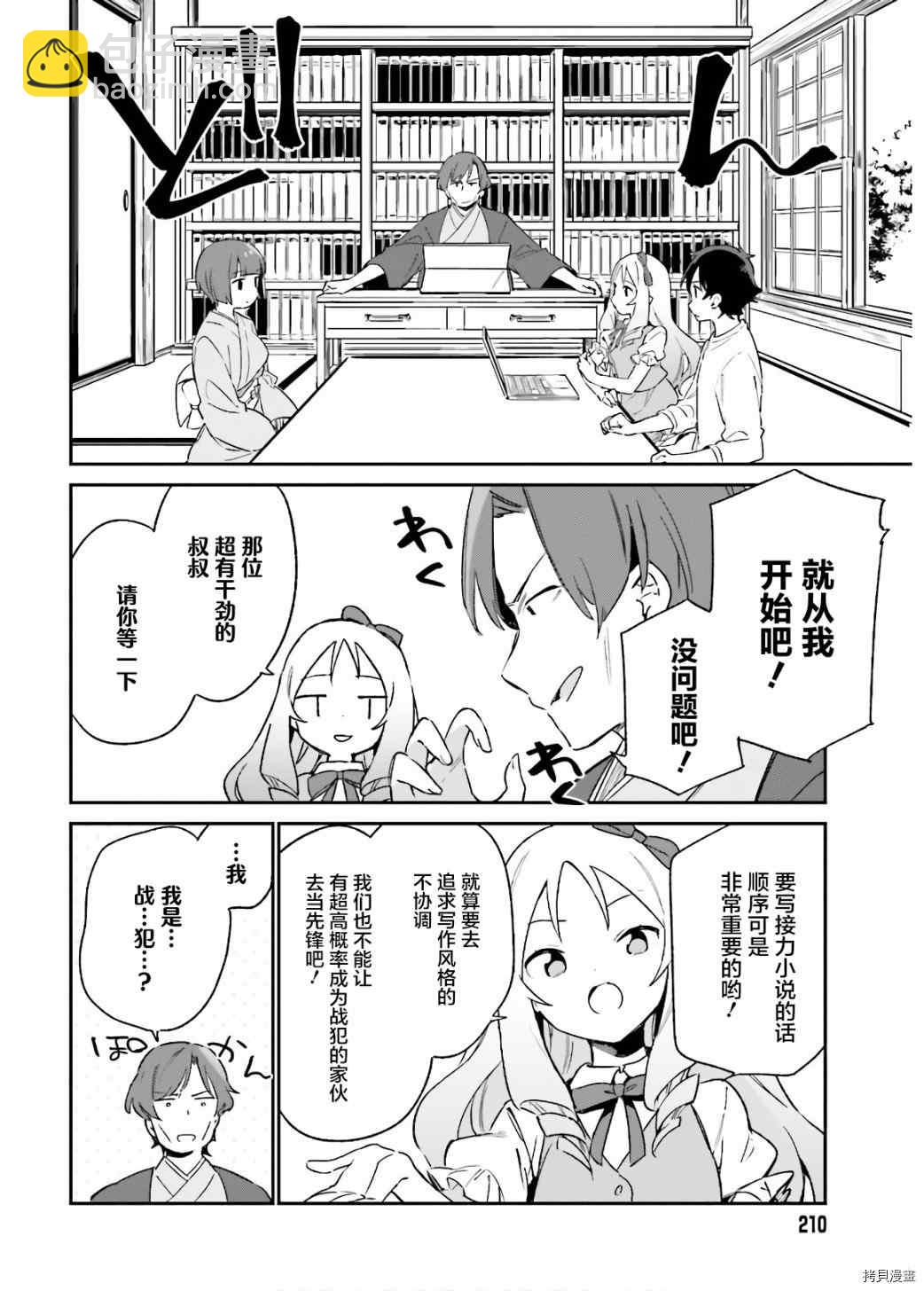 《埃罗芒阿老师》第68话 千寿村正的大宅邸 第10页