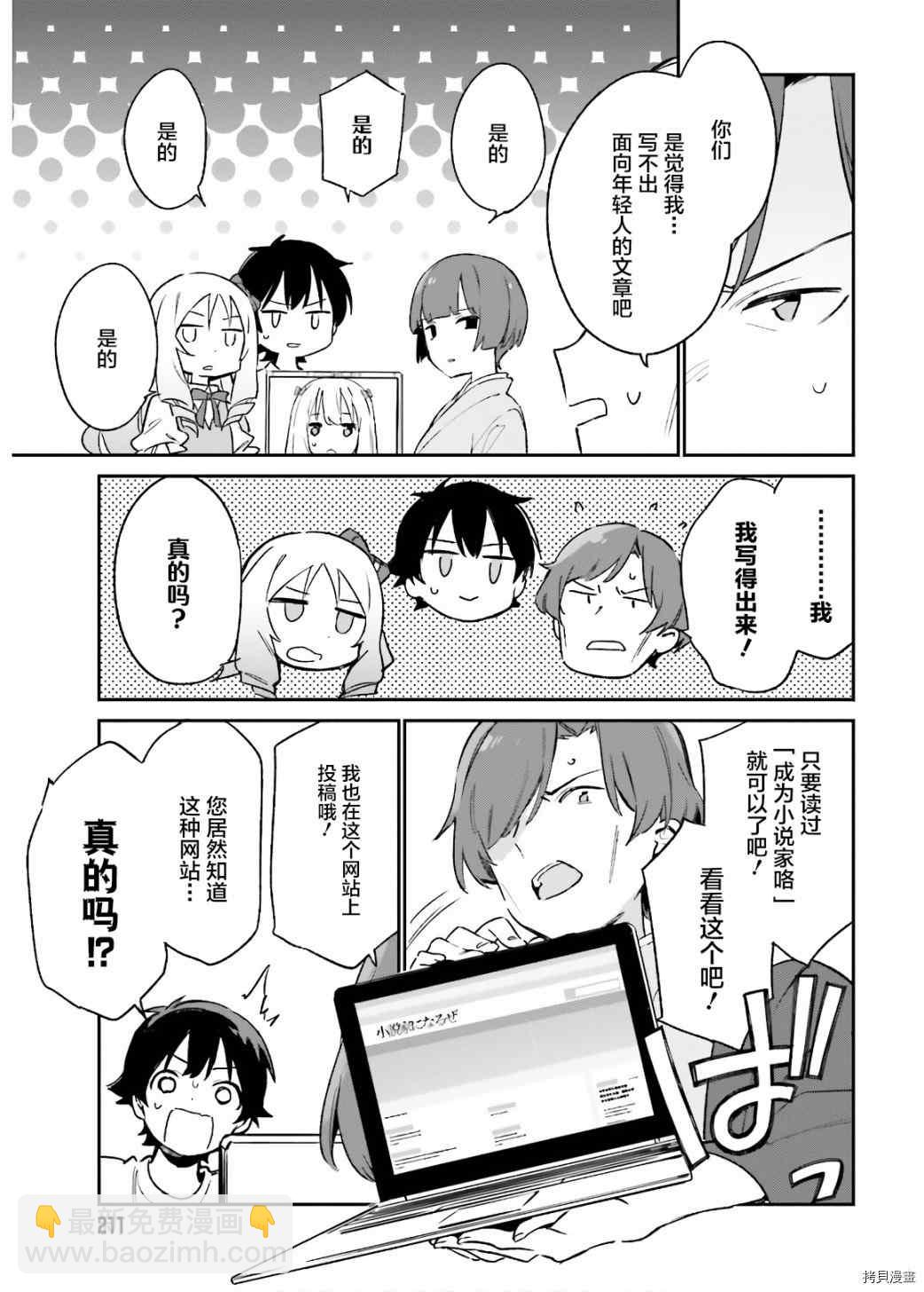 《埃罗芒阿老师》第68话 千寿村正的大宅邸 第11页